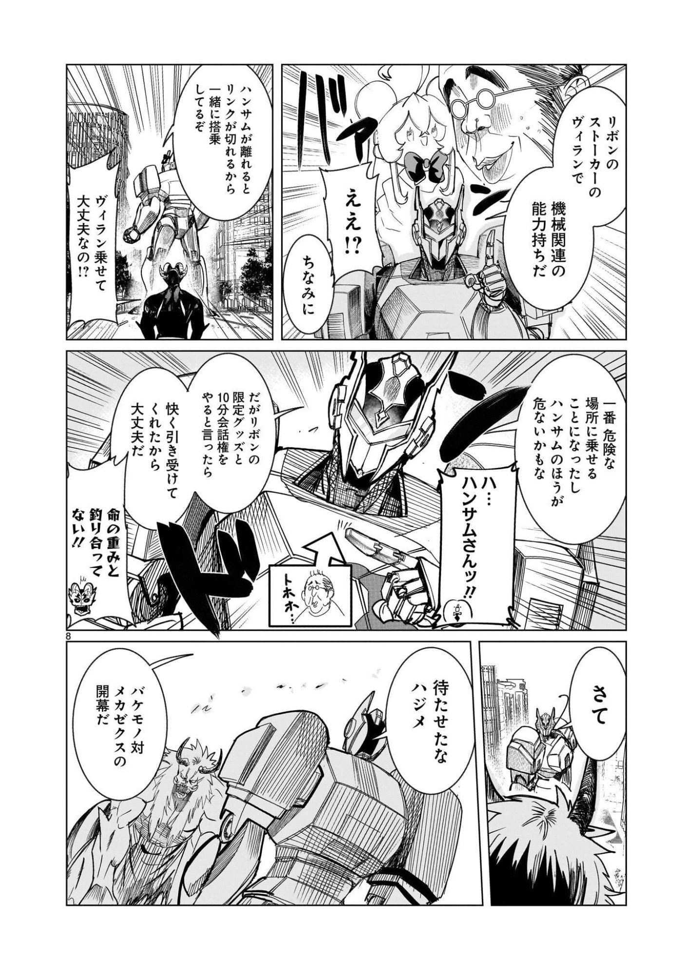 GiNVA Chapter 23.1 8ページ