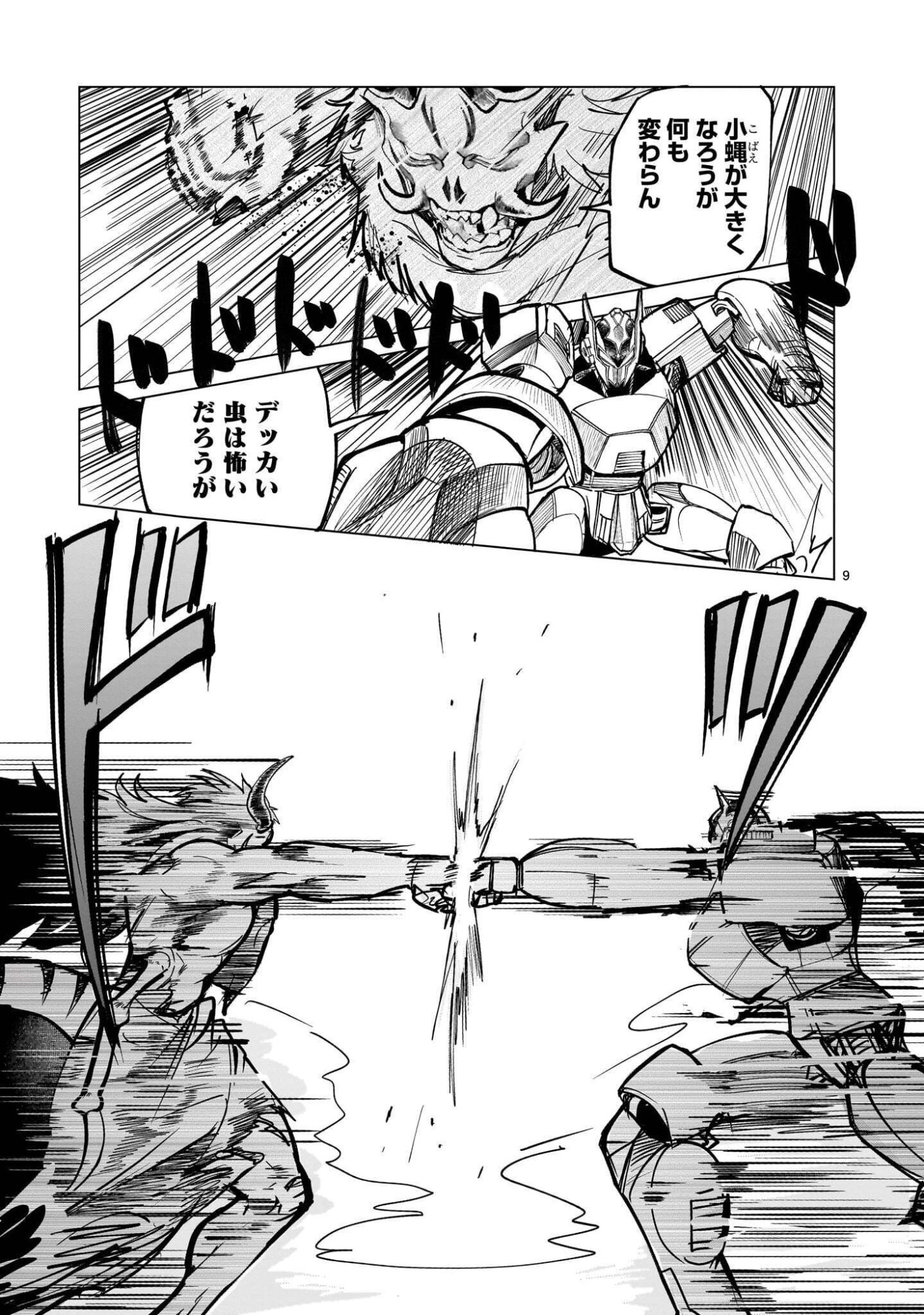 GiNVA Chapter 23.1 9ページ