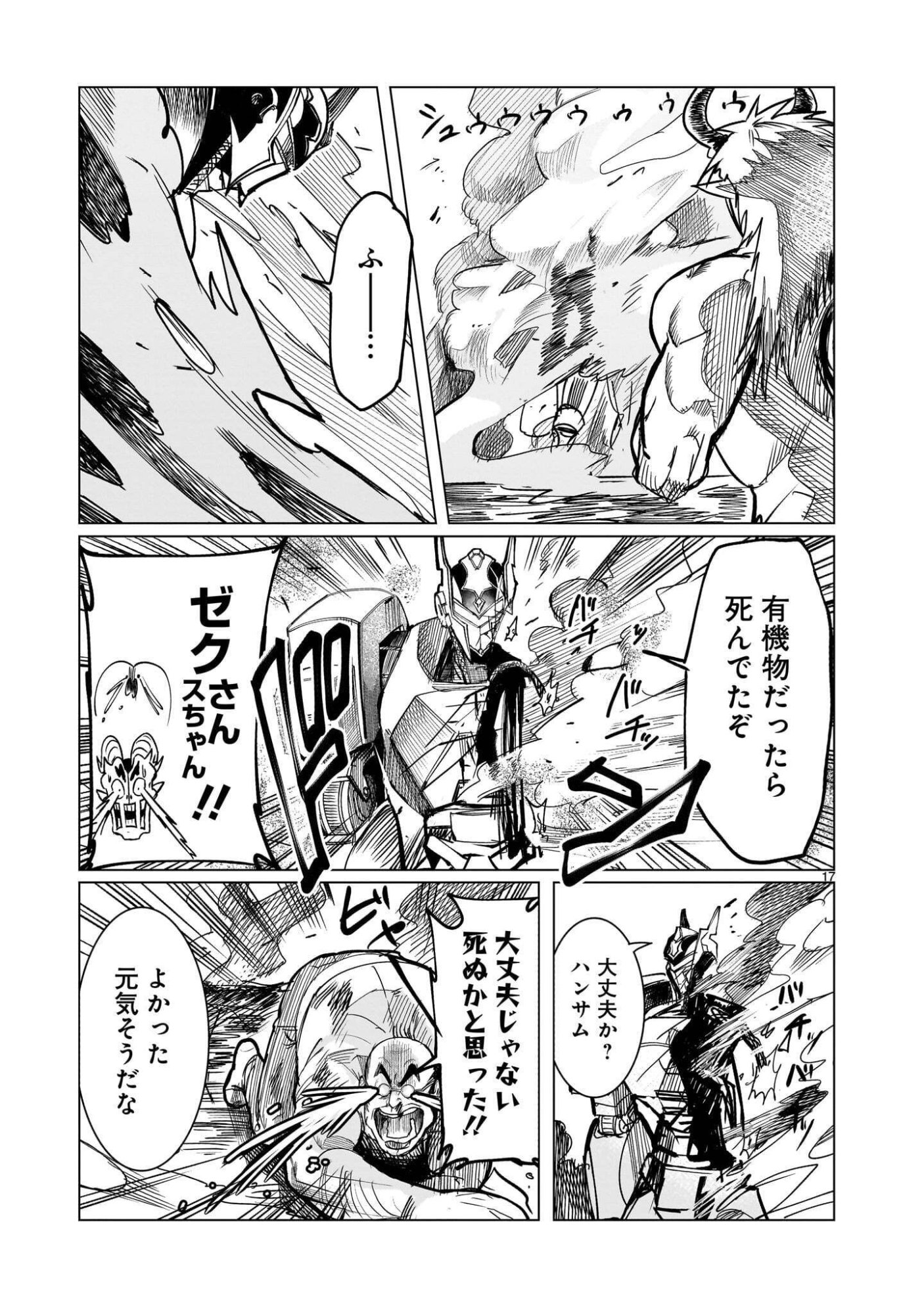 GiNVA Chapter 23.2 1ページ