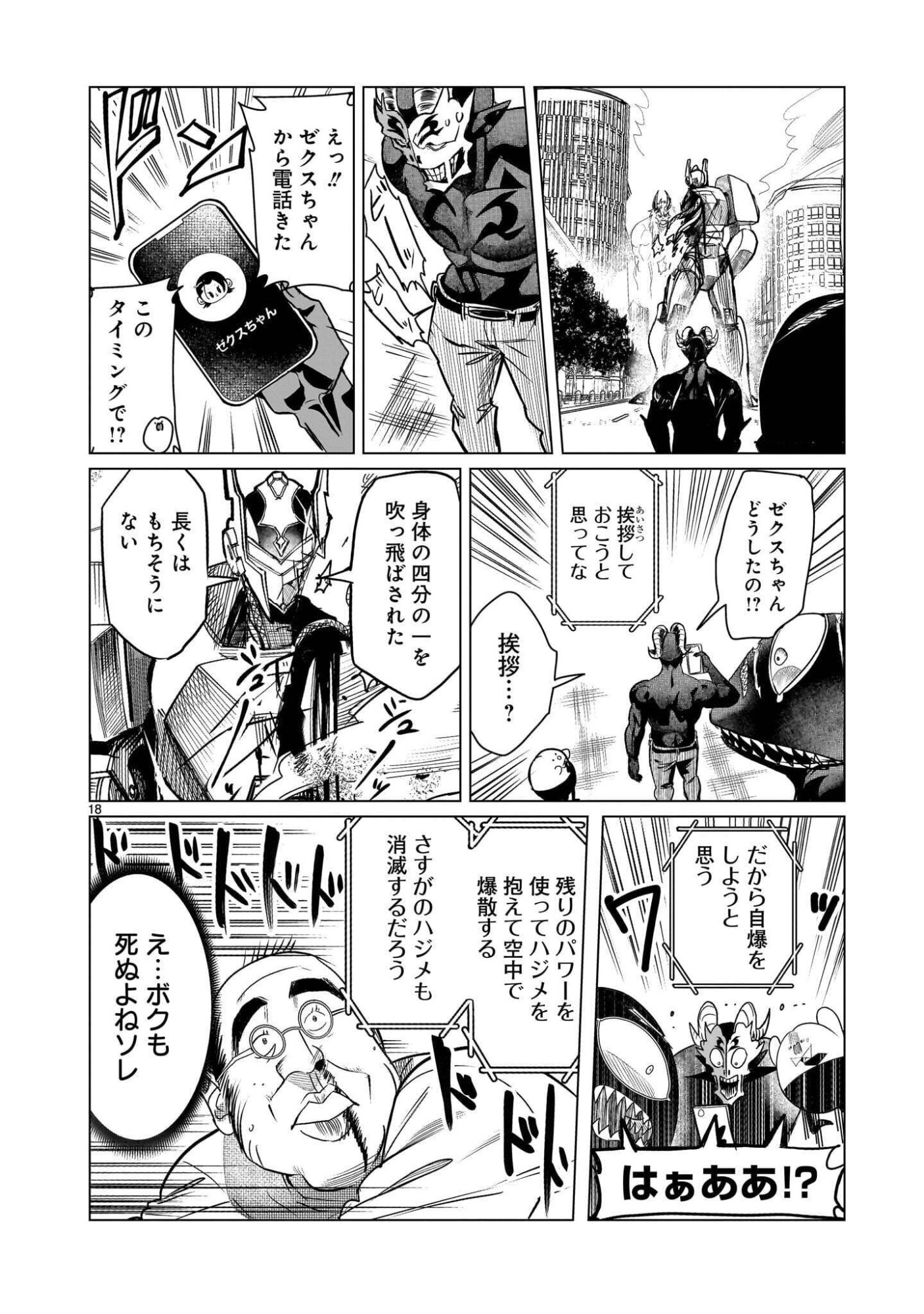 GiNVA Chapter 23.2 2ページ