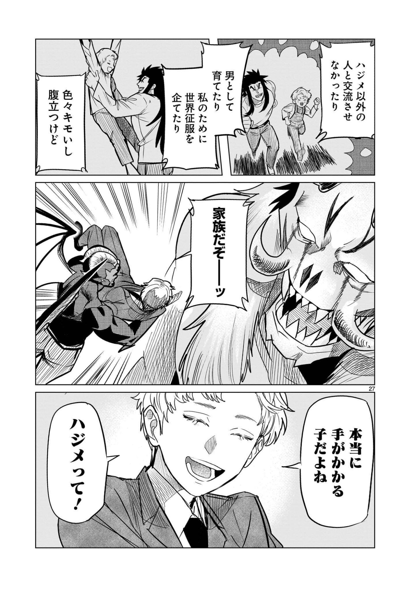 GiNVA Chapter 23.2 11ページ