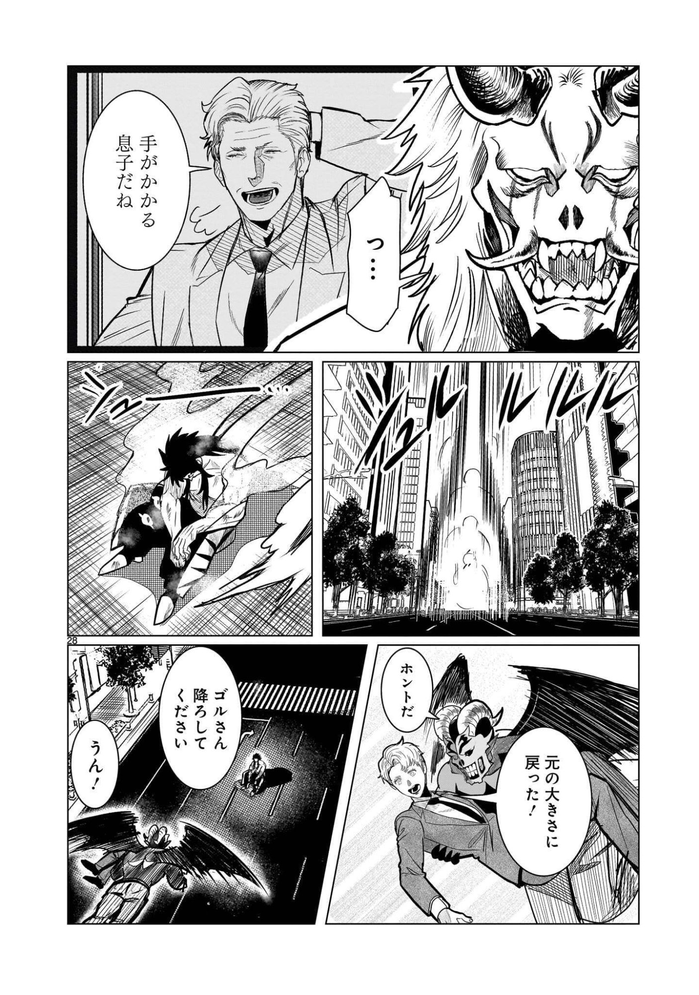 GiNVA Chapter 23.2 12ページ