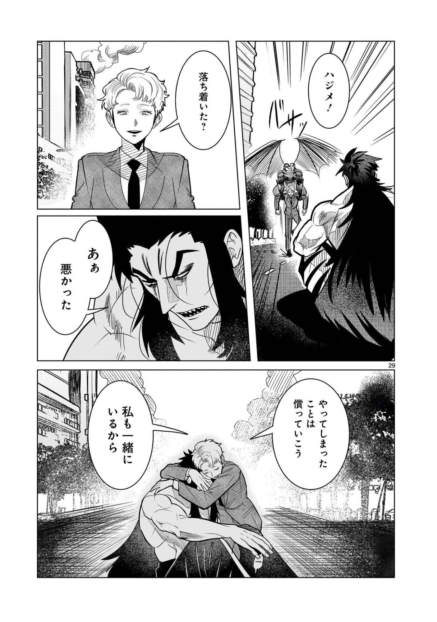 GiNVA Chapter 23.2 13ページ