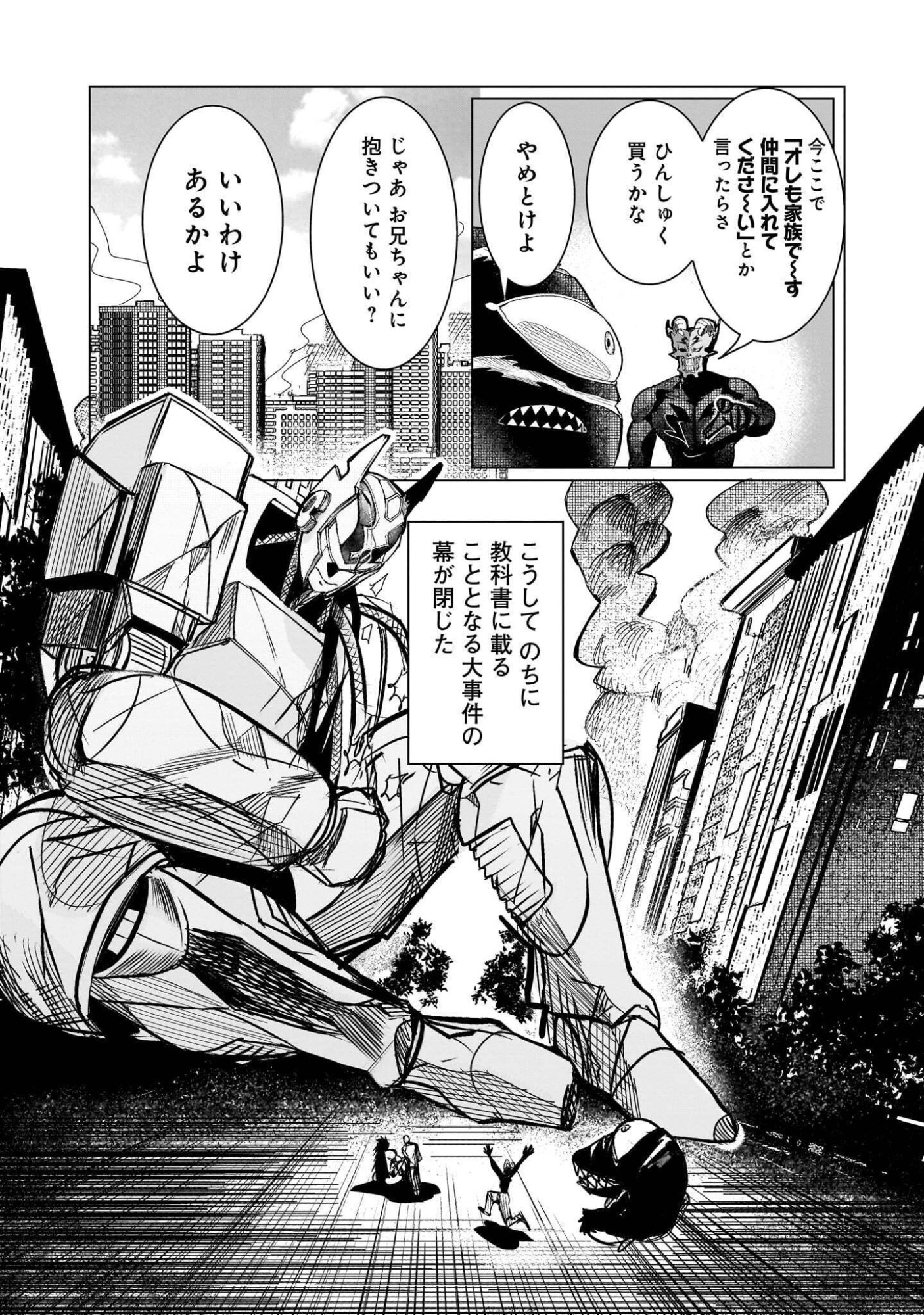 GiNVA Chapter 23.2 14ページ