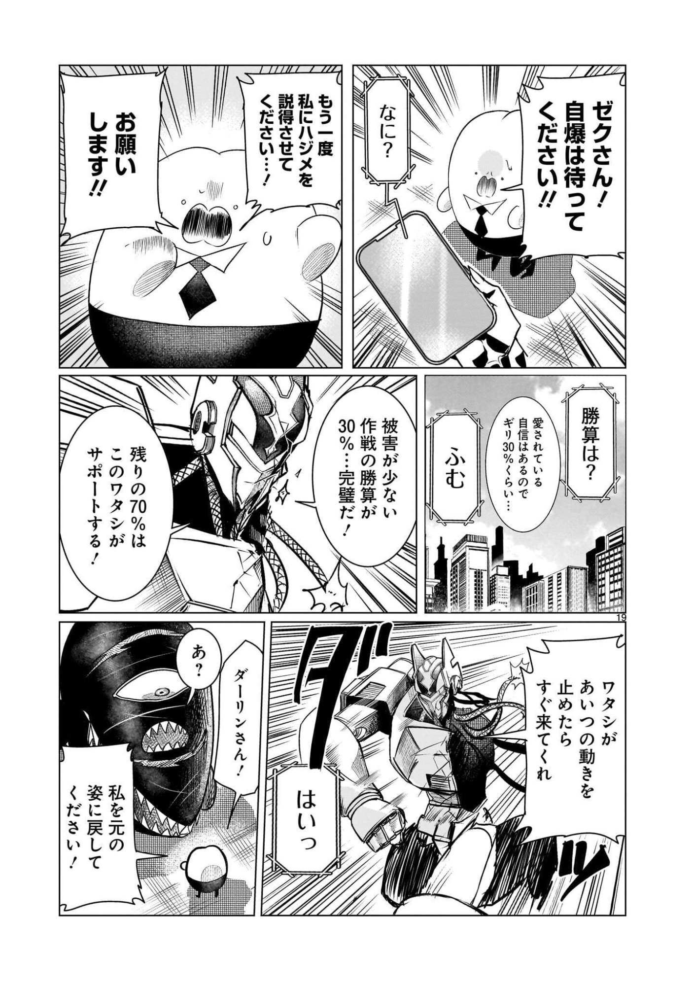 GiNVA Chapter 23.2 3ページ