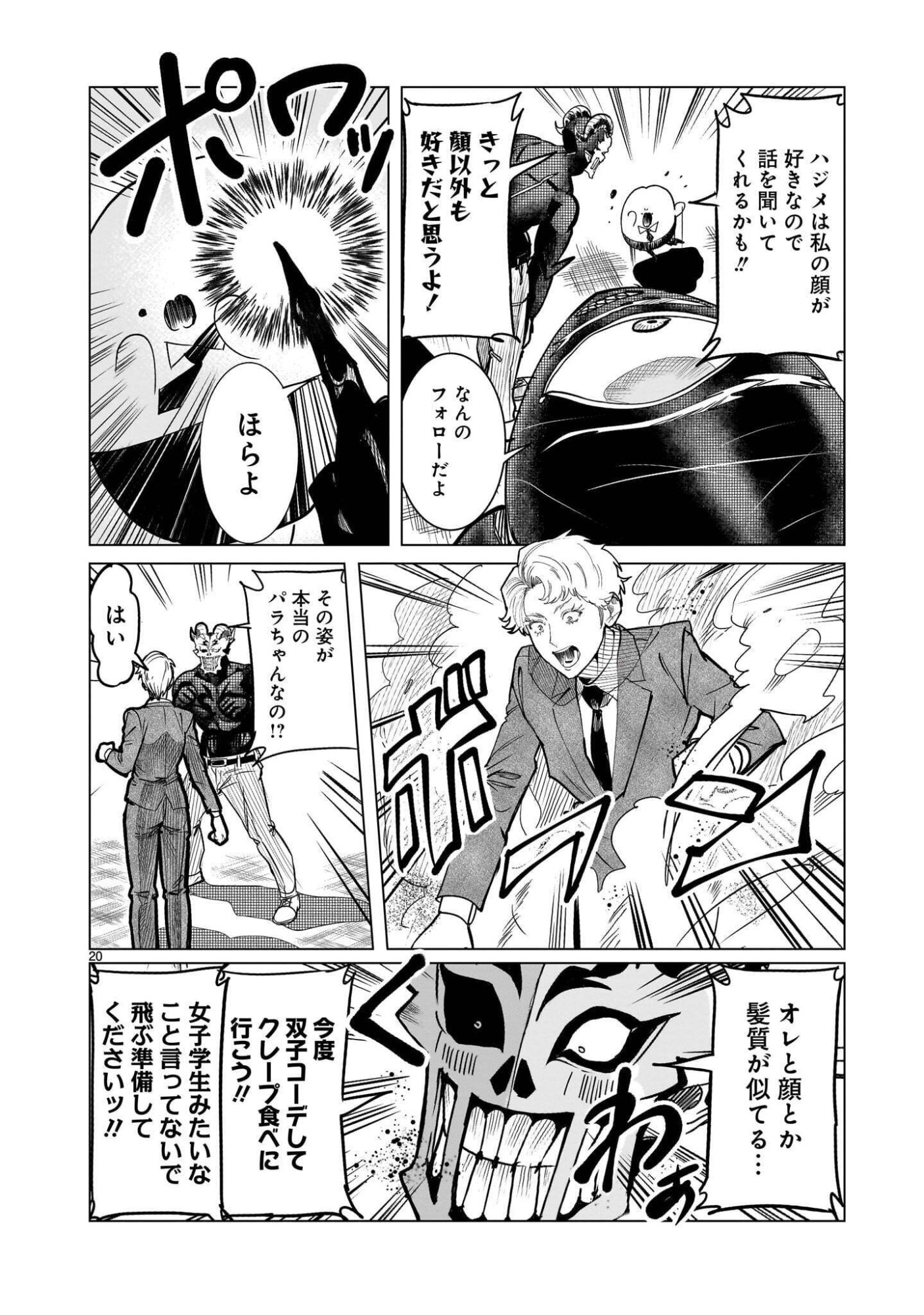 GiNVA Chapter 23.2 4ページ