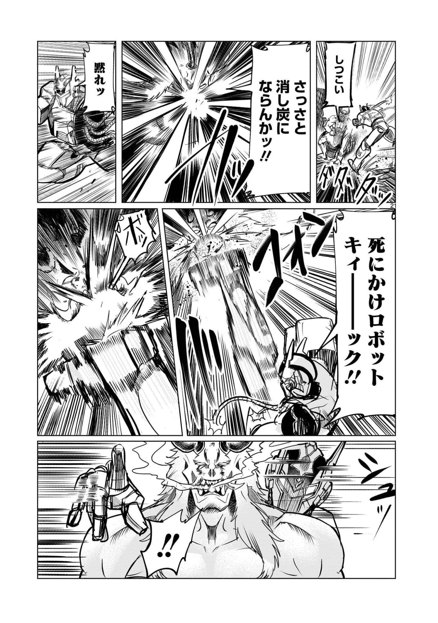 GiNVA Chapter 23.2 5ページ