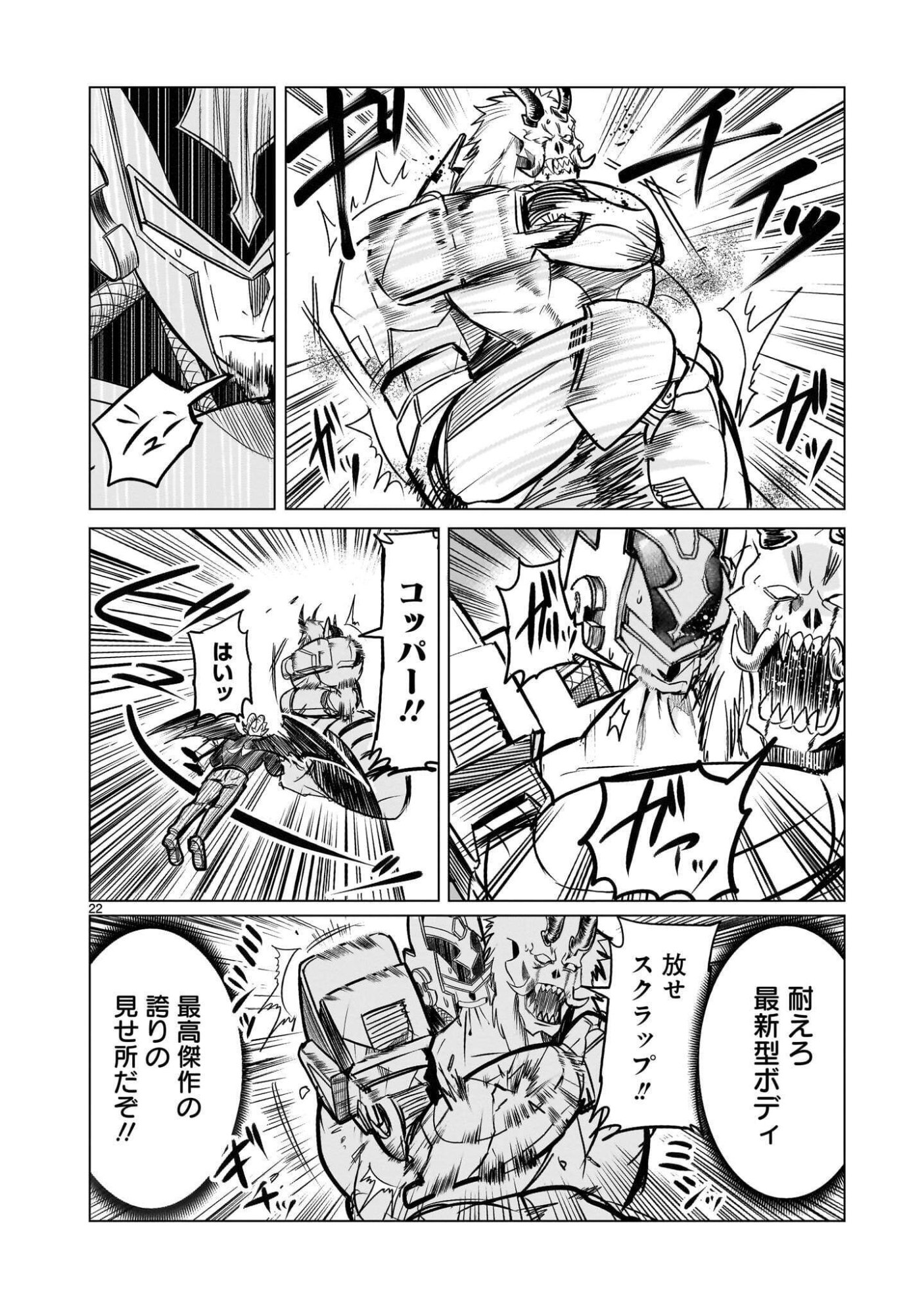 GiNVA Chapter 23.2 6ページ