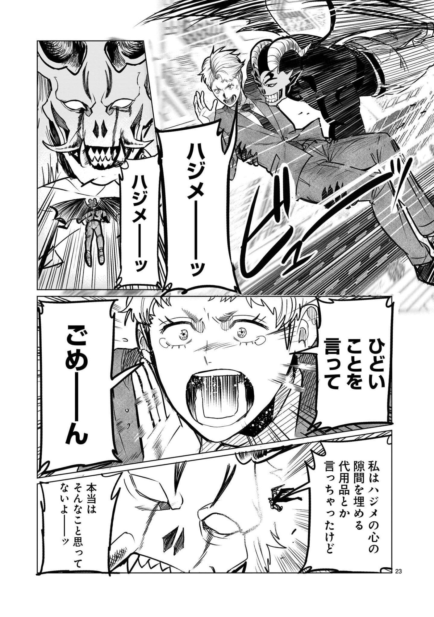 GiNVA Chapter 23.2 7ページ