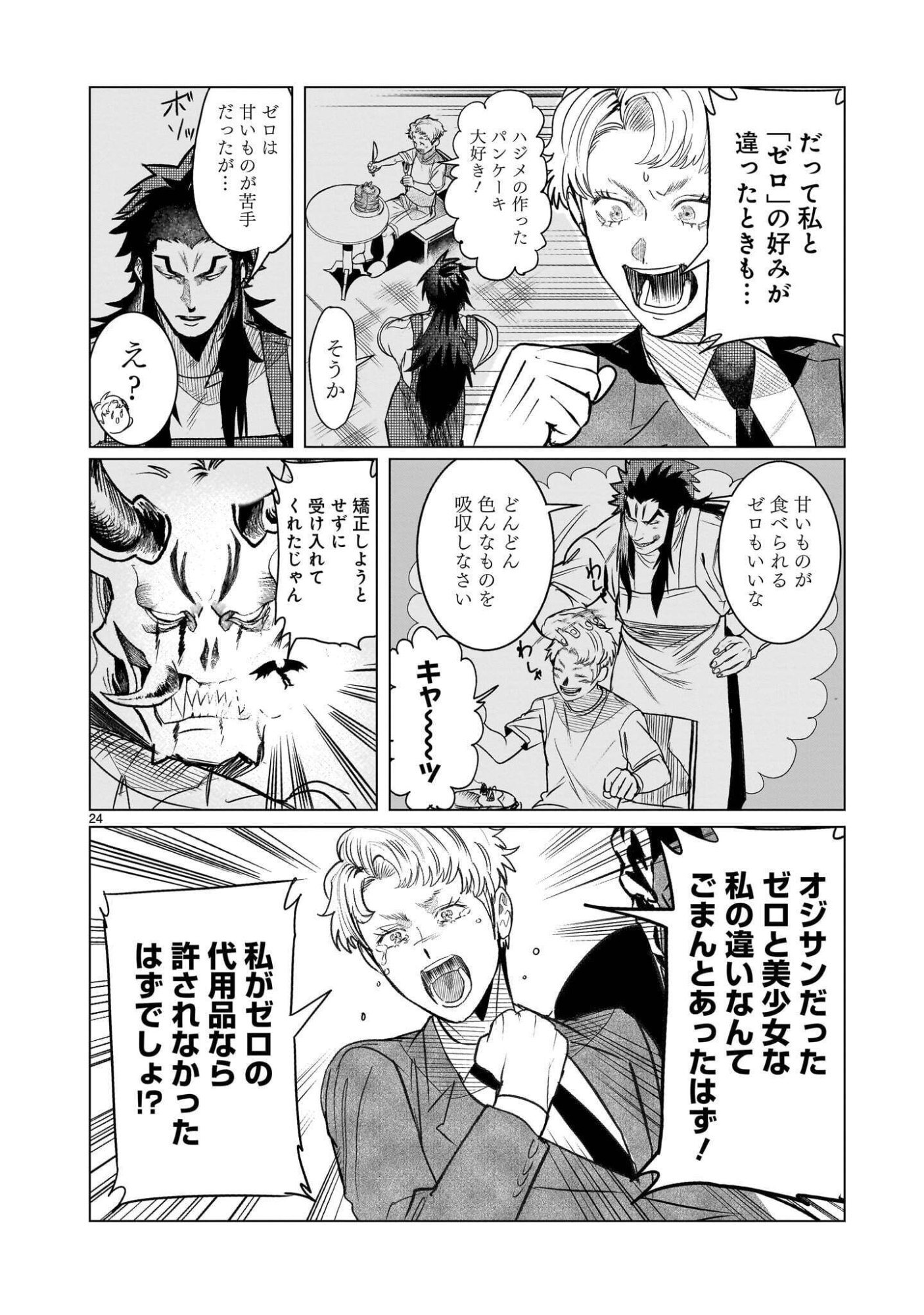 GiNVA Chapter 23.2 8ページ