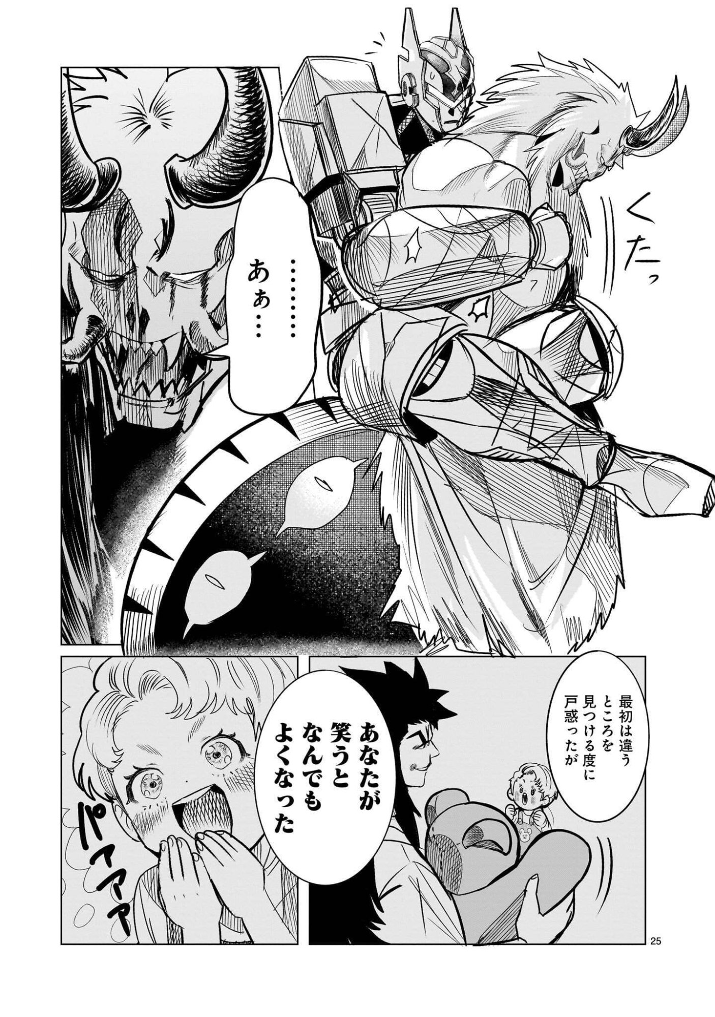 GiNVA Chapter 23.2 9ページ