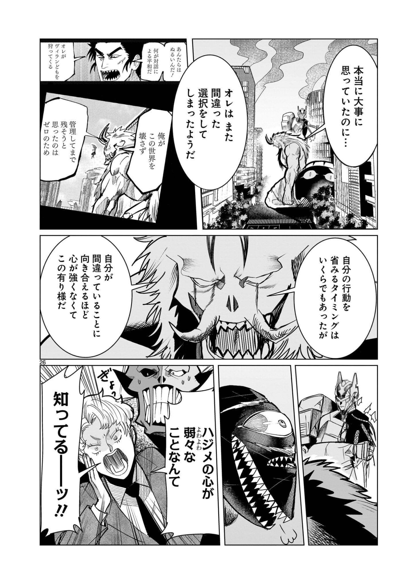 GiNVA Chapter 23.2 10ページ