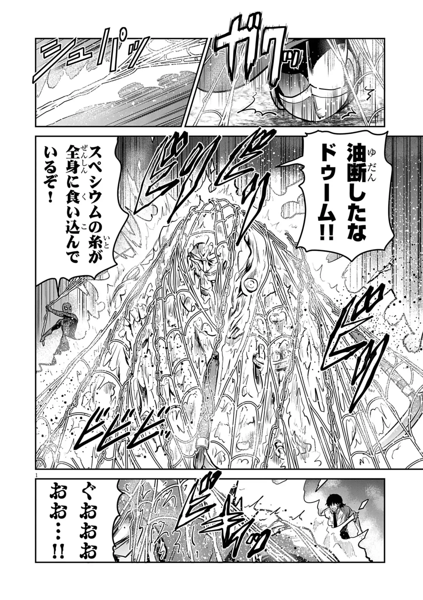 Ultraman: Along Came a Spider-Man Chapter 41 1ページ