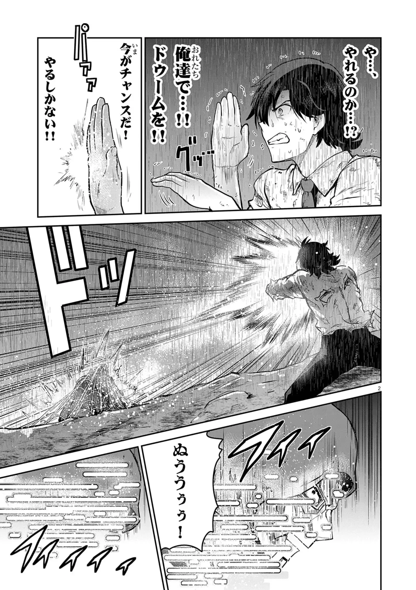 Ultraman: Along Came a Spider-Man Chapter 41 2ページ