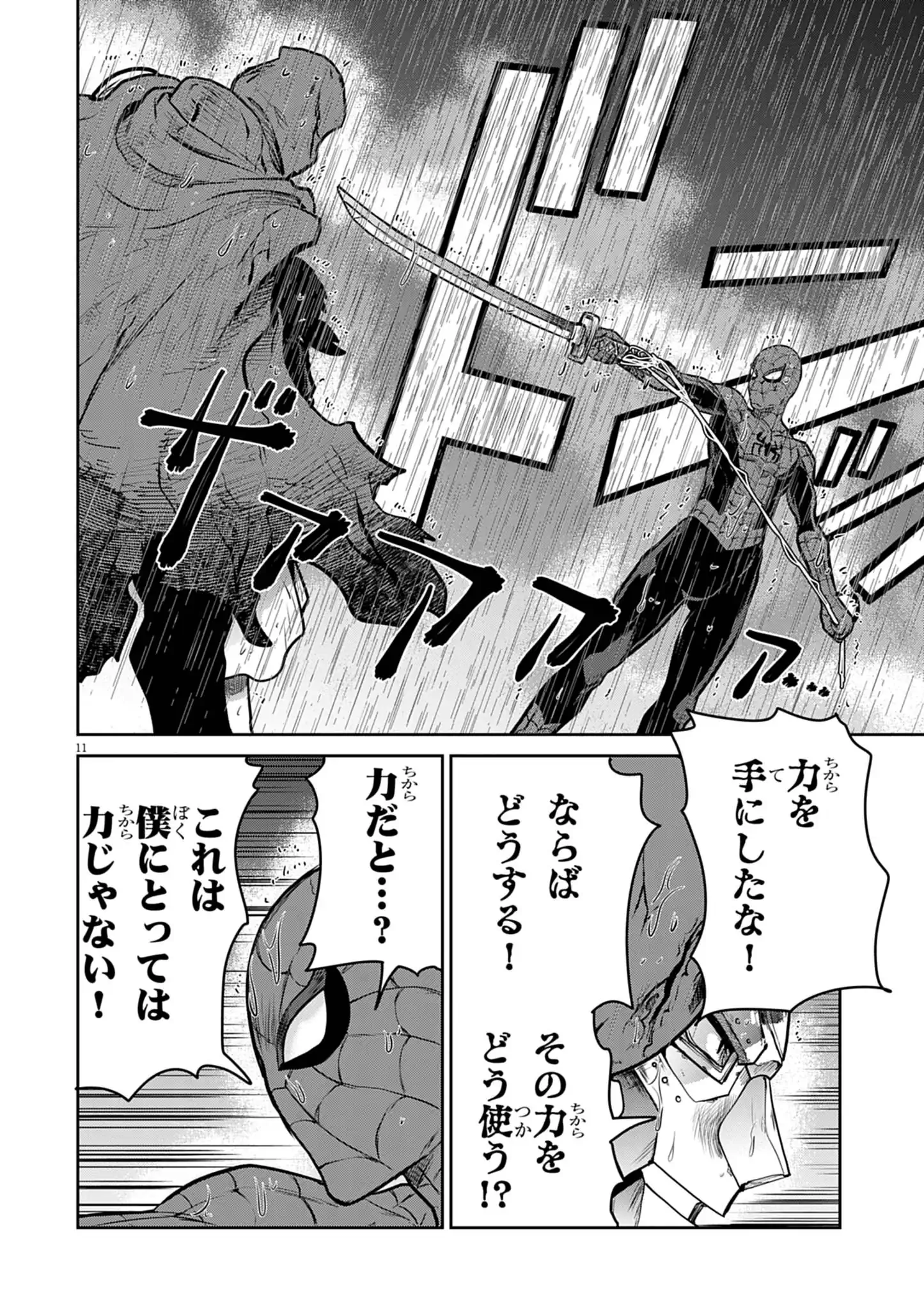 Ultraman: Along Came a Spider-Man Chapter 41 11ページ