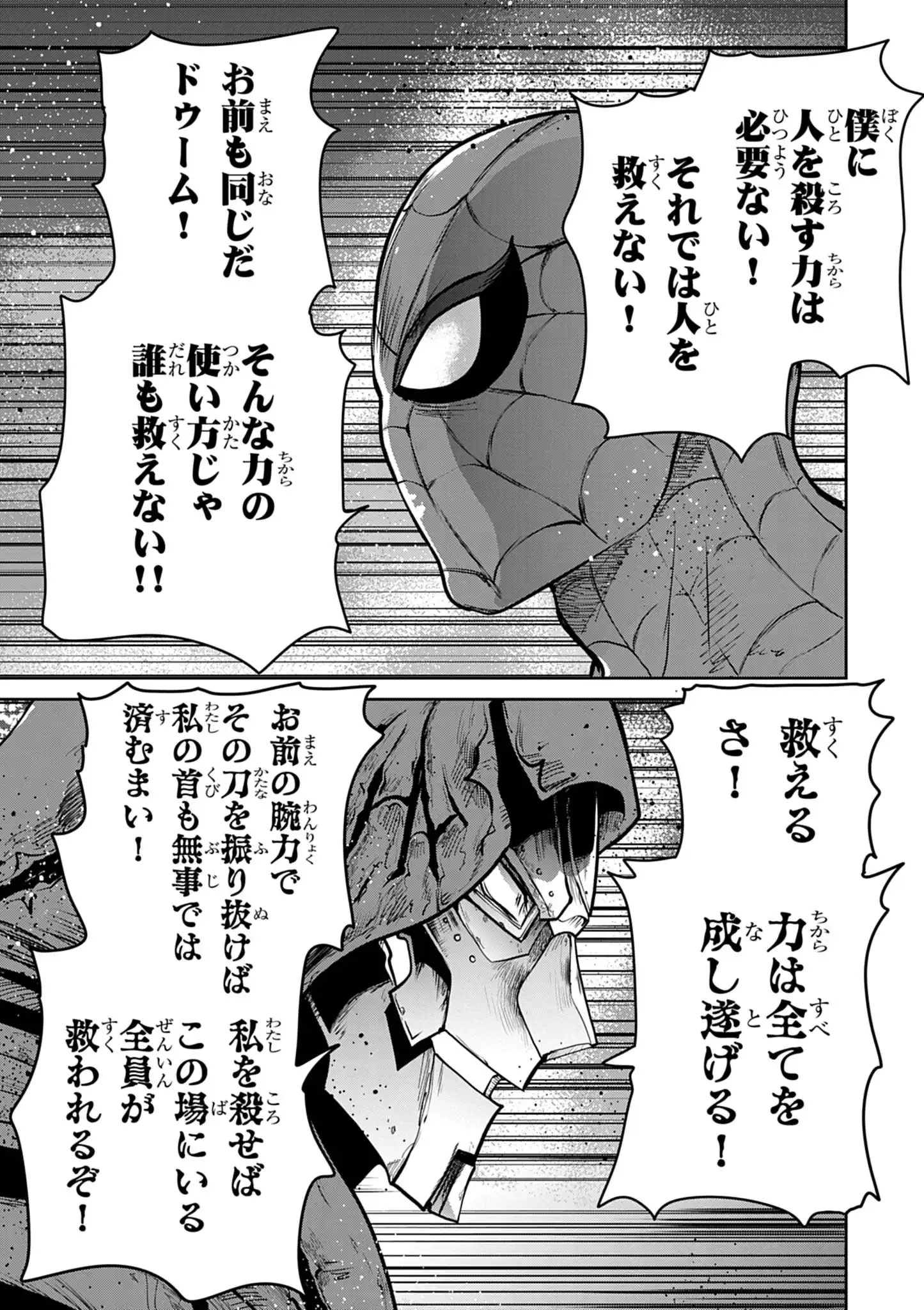 Ultraman: Along Came a Spider-Man Chapter 41 12ページ