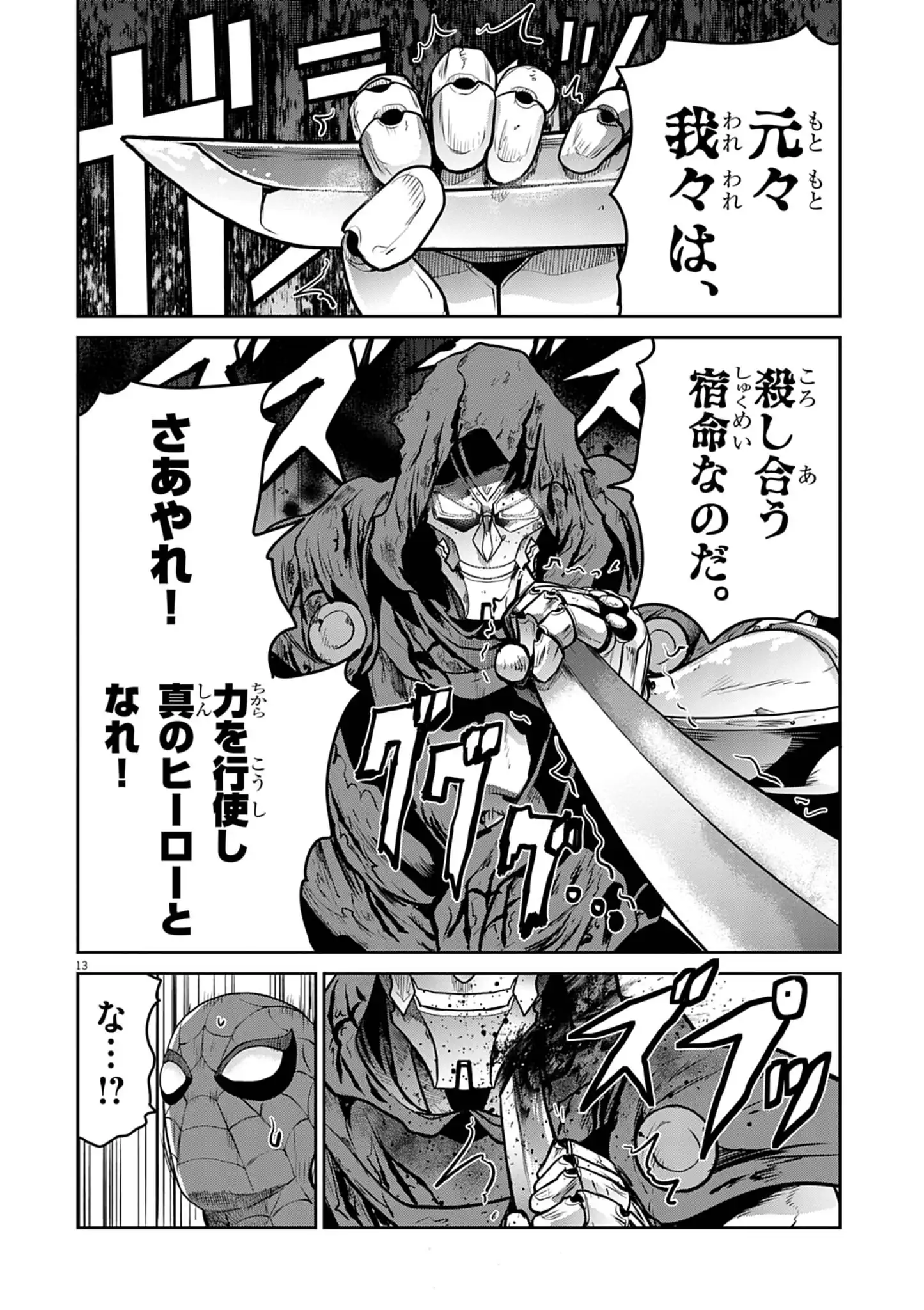 Ultraman: Along Came a Spider-Man Chapter 41 13ページ