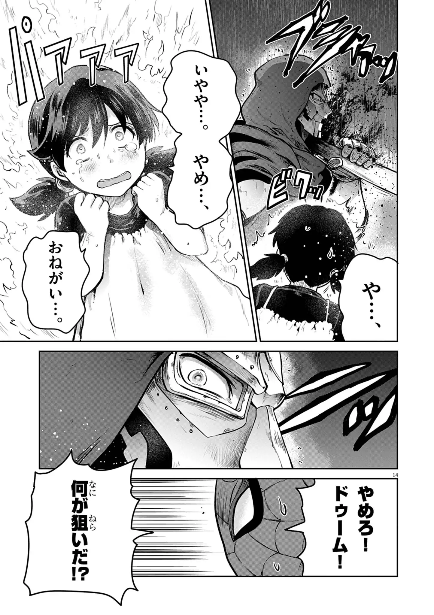 Ultraman: Along Came a Spider-Man Chapter 41 14ページ