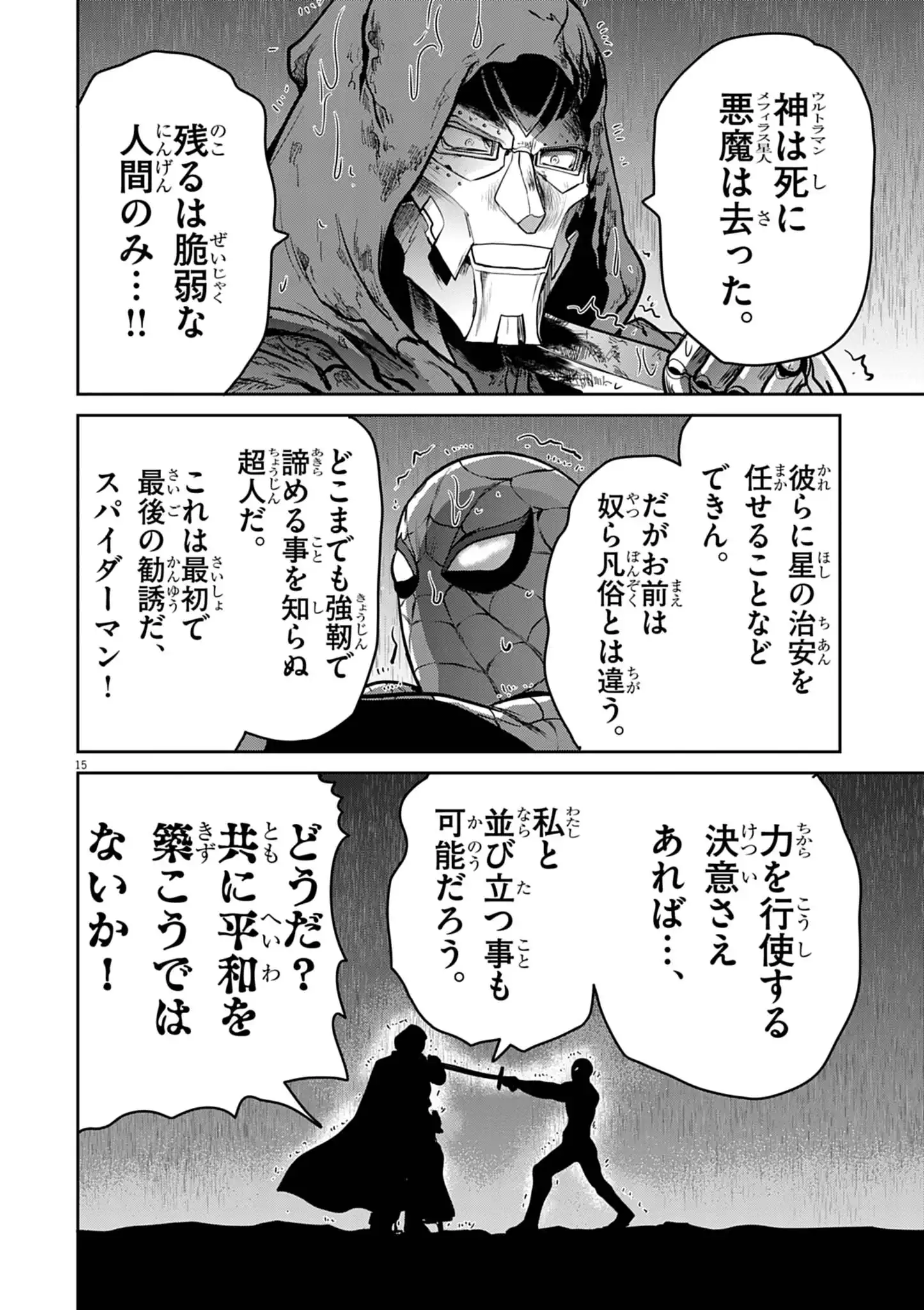 Ultraman: Along Came a Spider-Man Chapter 41 15ページ