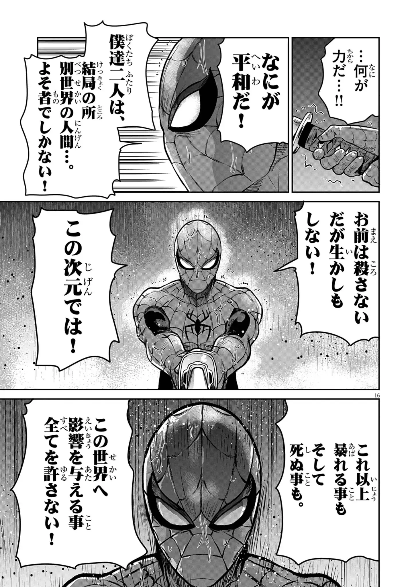 Ultraman: Along Came a Spider-Man Chapter 41 16ページ