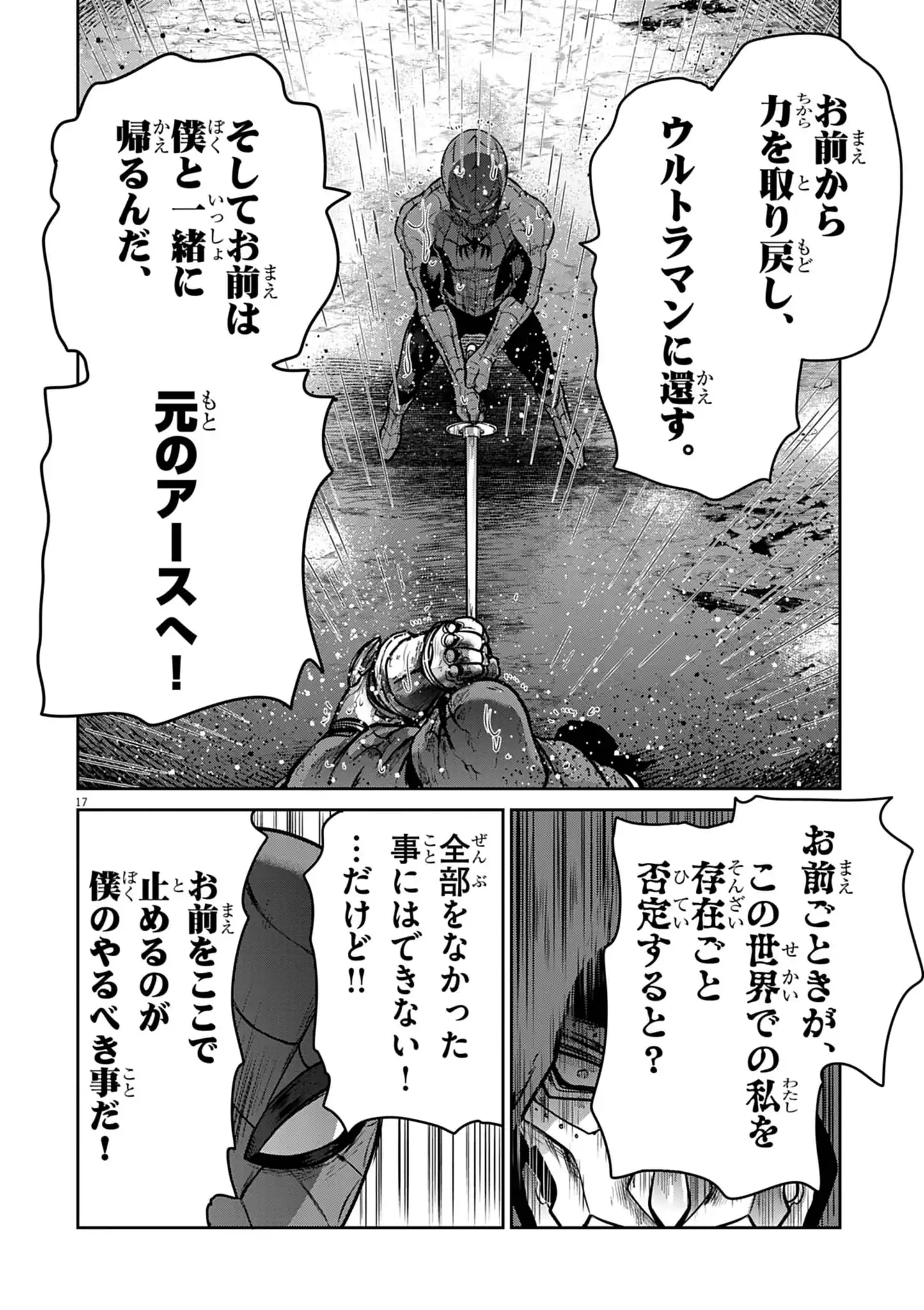 Ultraman: Along Came a Spider-Man Chapter 41 17ページ