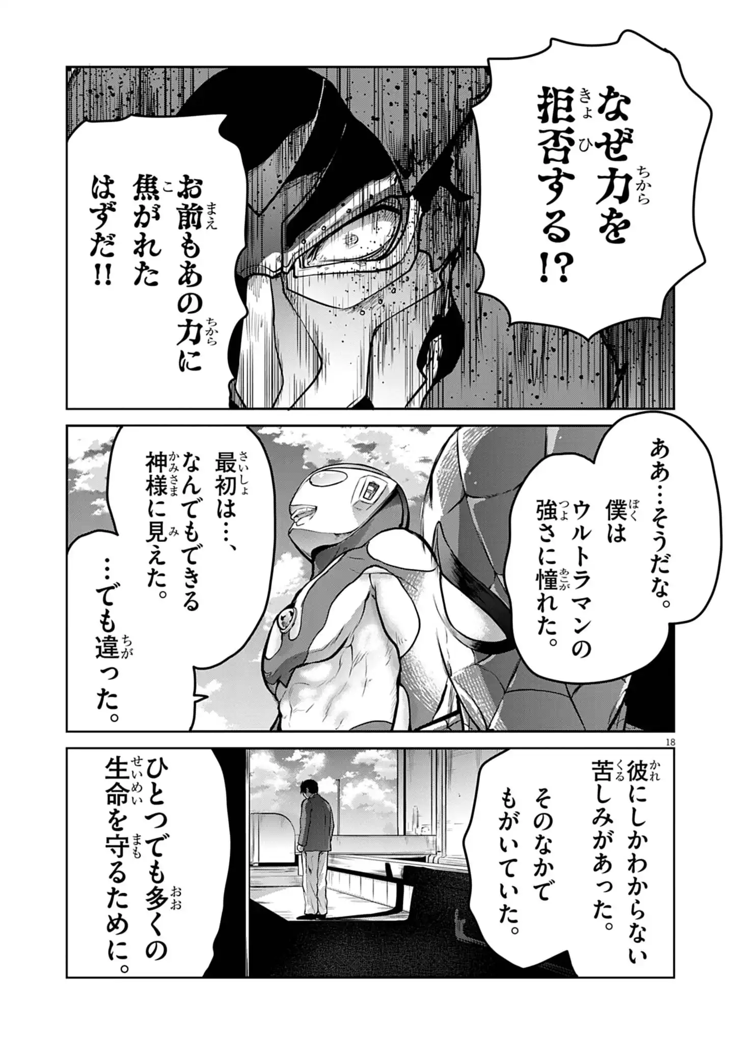 Ultraman: Along Came a Spider-Man Chapter 41 18ページ