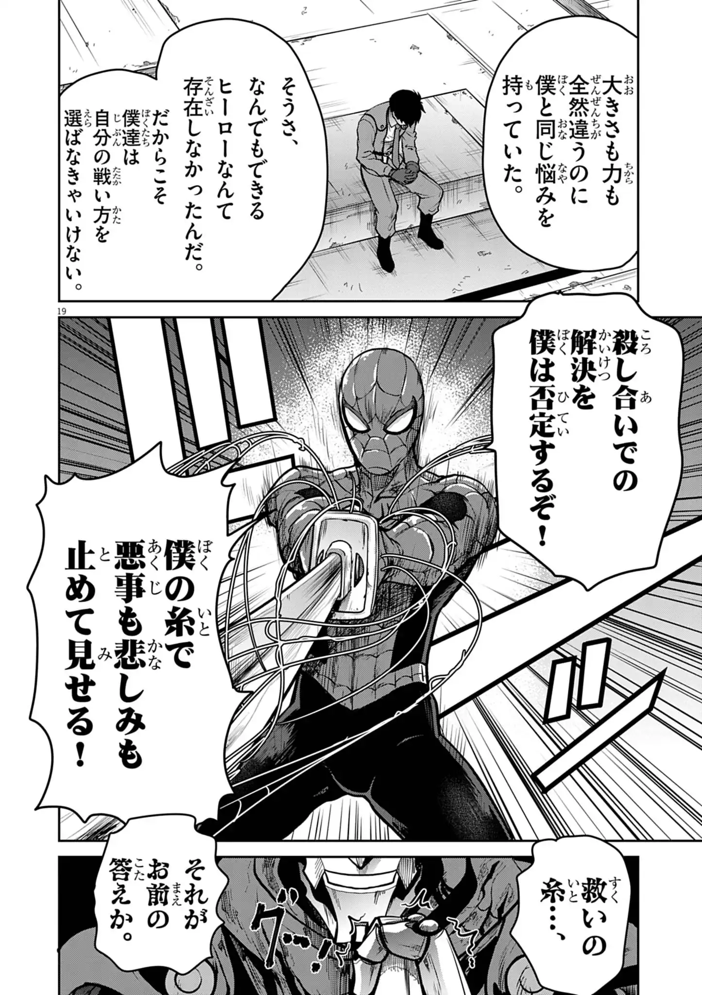 Ultraman: Along Came a Spider-Man Chapter 41 19ページ