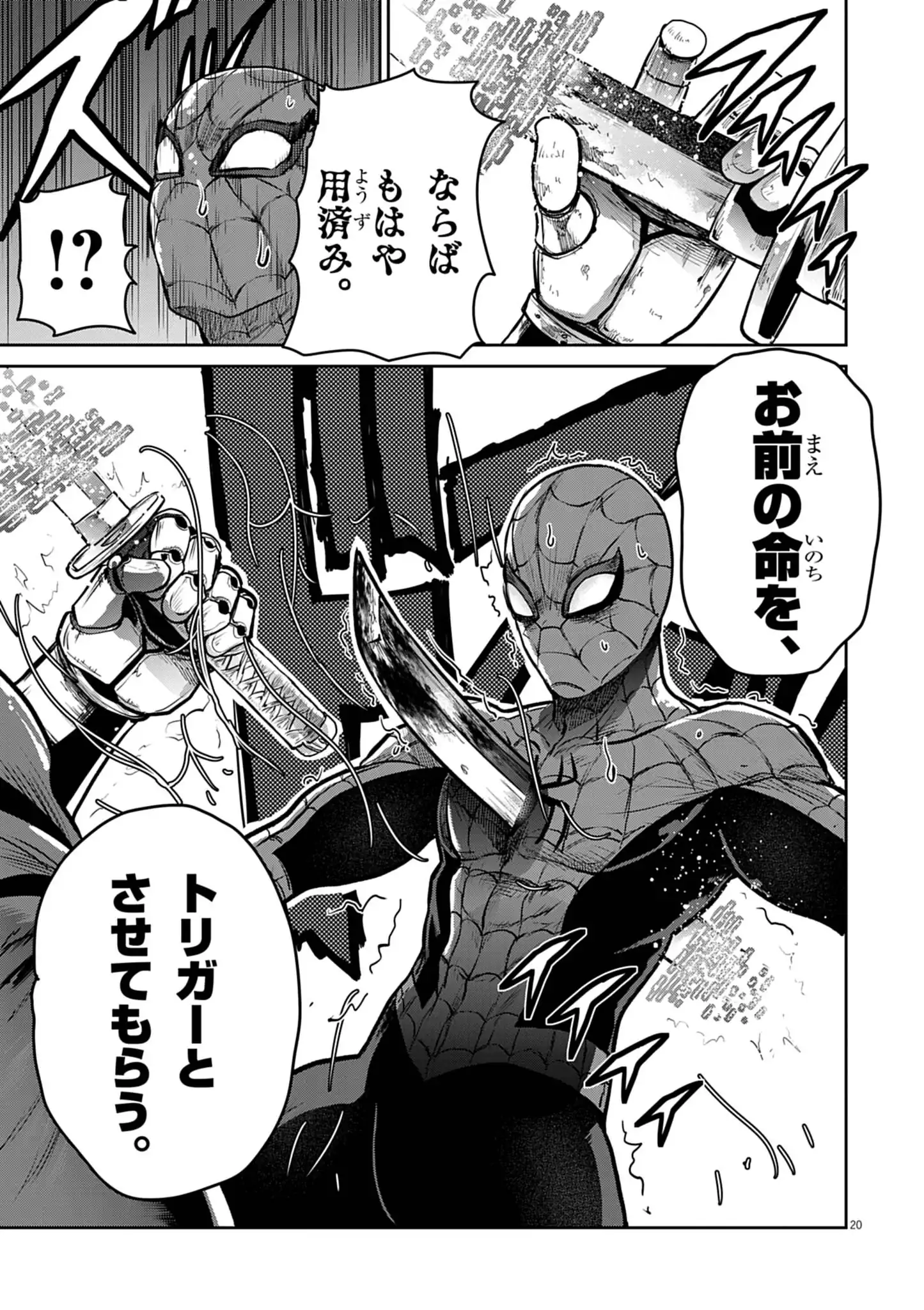 Ultraman: Along Came a Spider-Man Chapter 41 20ページ