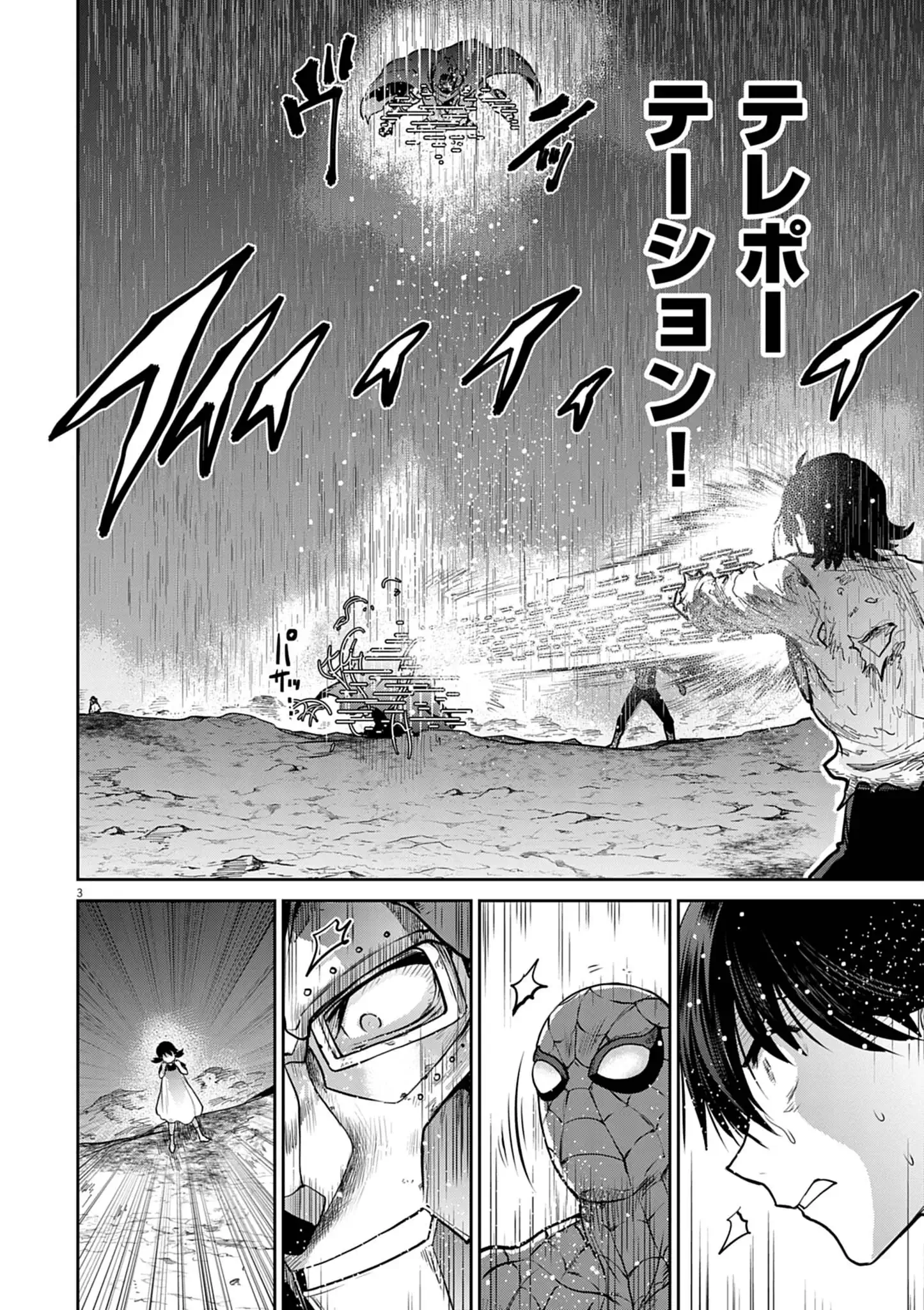 Ultraman: Along Came a Spider-Man Chapter 41 3ページ
