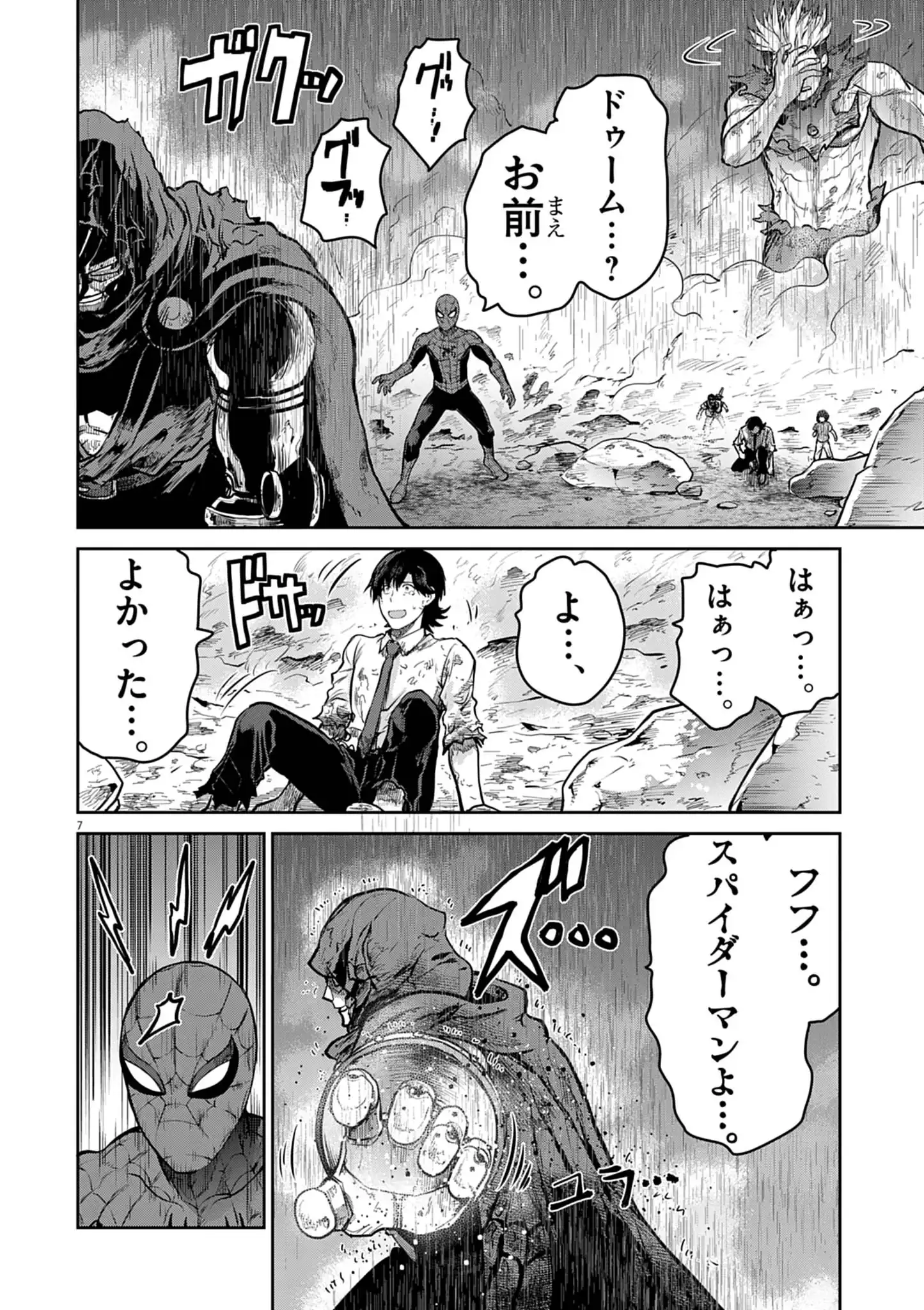 Ultraman: Along Came a Spider-Man Chapter 41 7ページ