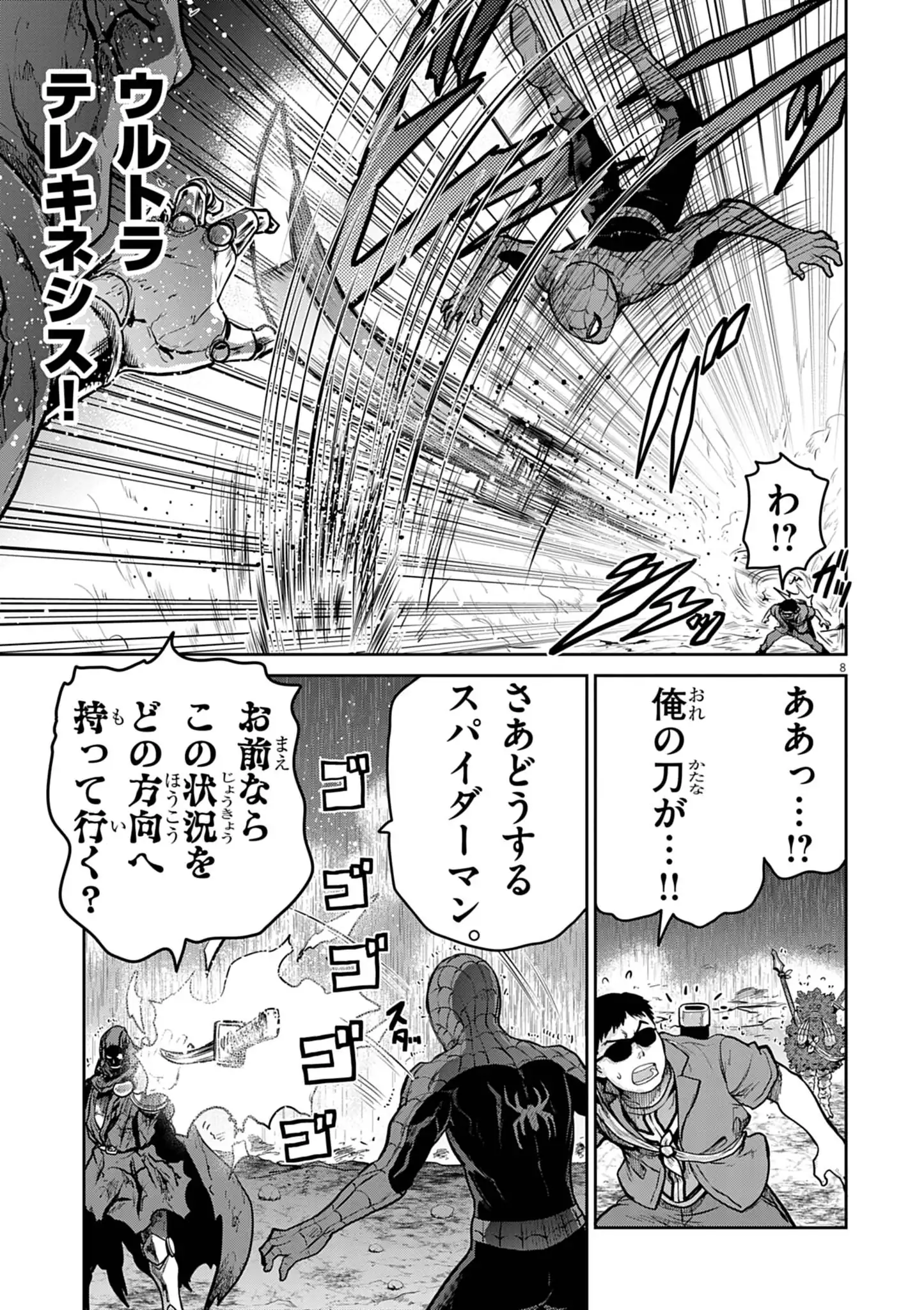 Ultraman: Along Came a Spider-Man Chapter 41 8ページ