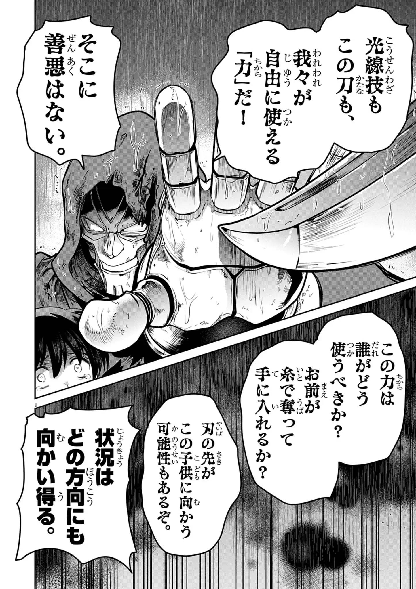 Ultraman: Along Came a Spider-Man Chapter 41 9ページ