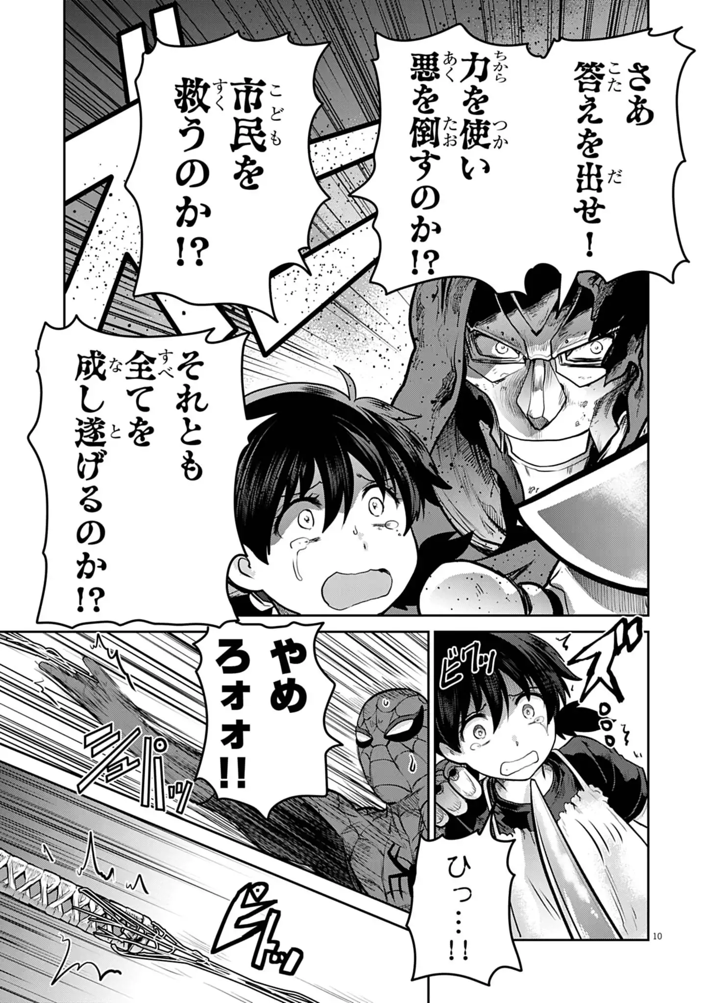 Ultraman: Along Came a Spider-Man Chapter 41 10ページ