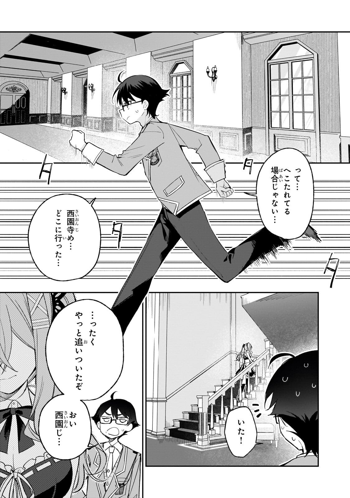 Ore wa Gakuen Zunou Battle no Enshutsuka! Chapter 4.3 1ページ