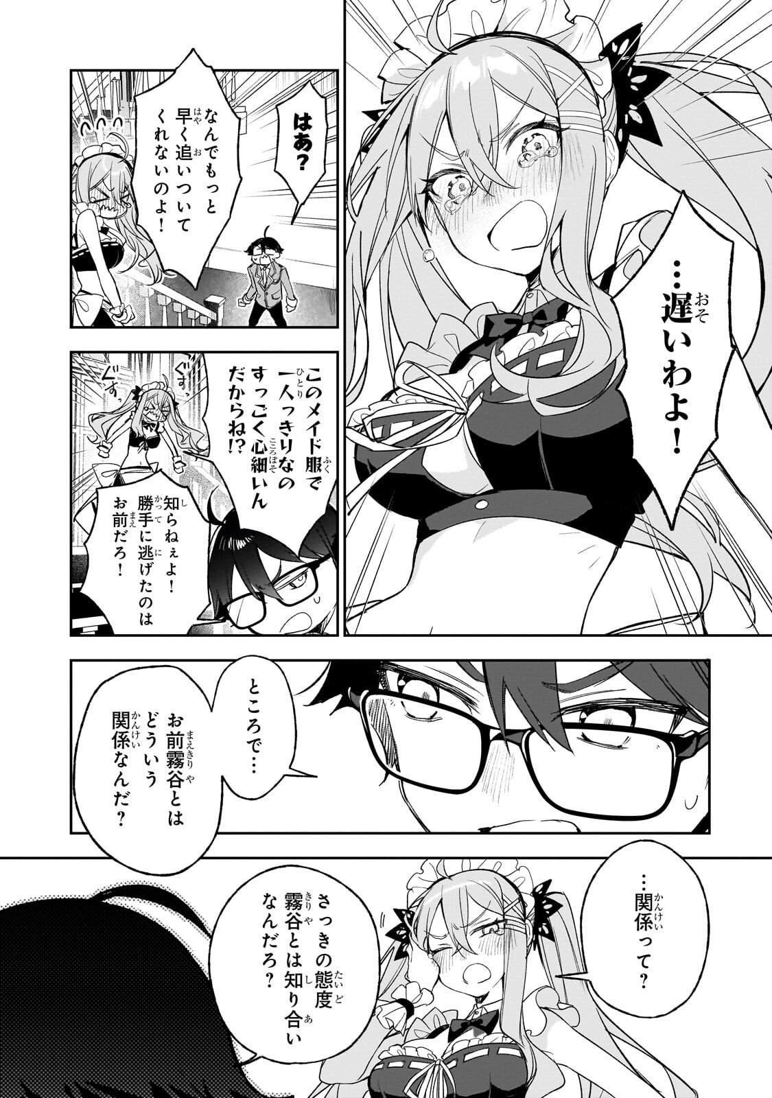 Ore wa Gakuen Zunou Battle no Enshutsuka! Chapter 4.3 2ページ