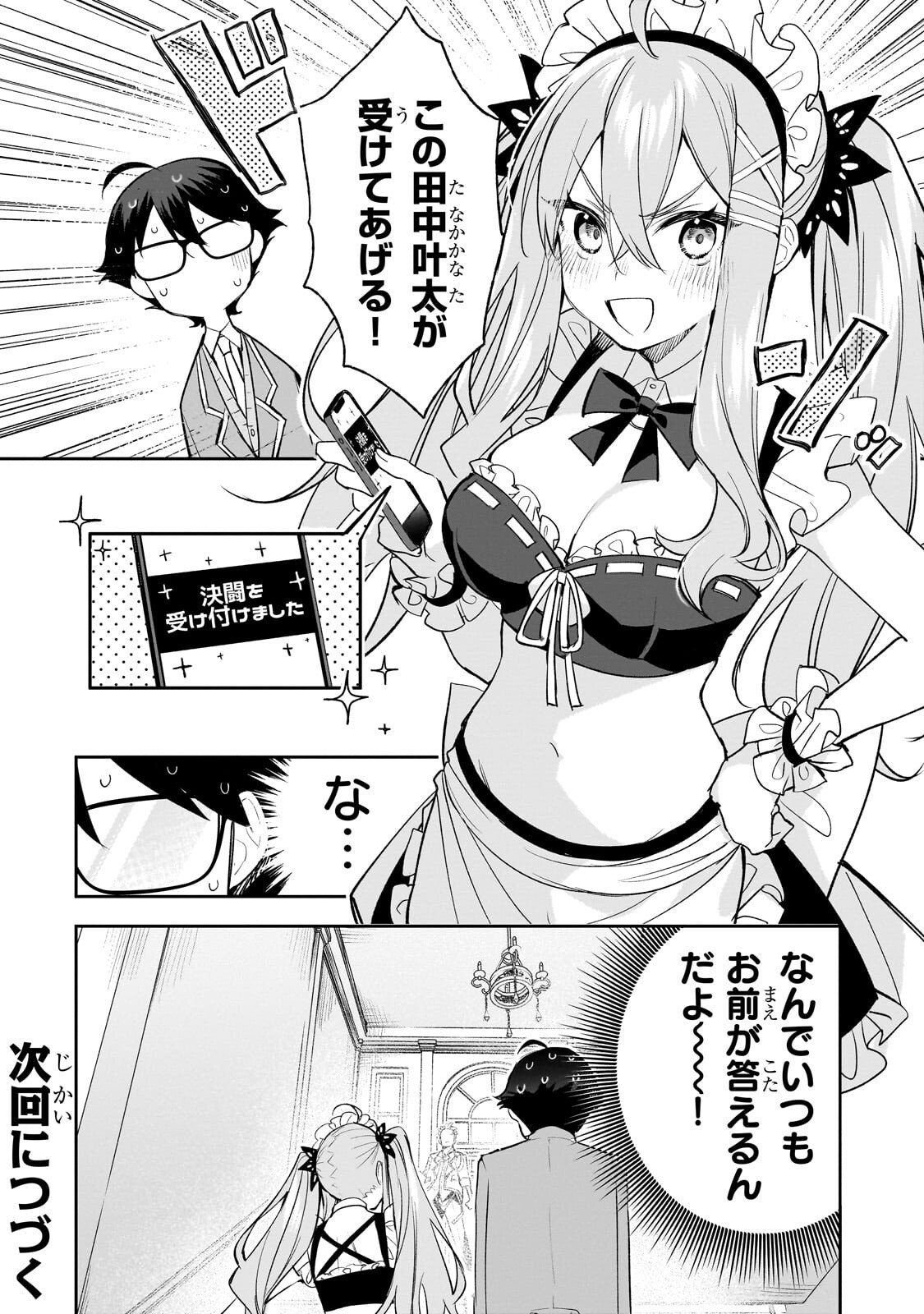 Ore wa Gakuen Zunou Battle no Enshutsuka! Chapter 4.3 11ページ