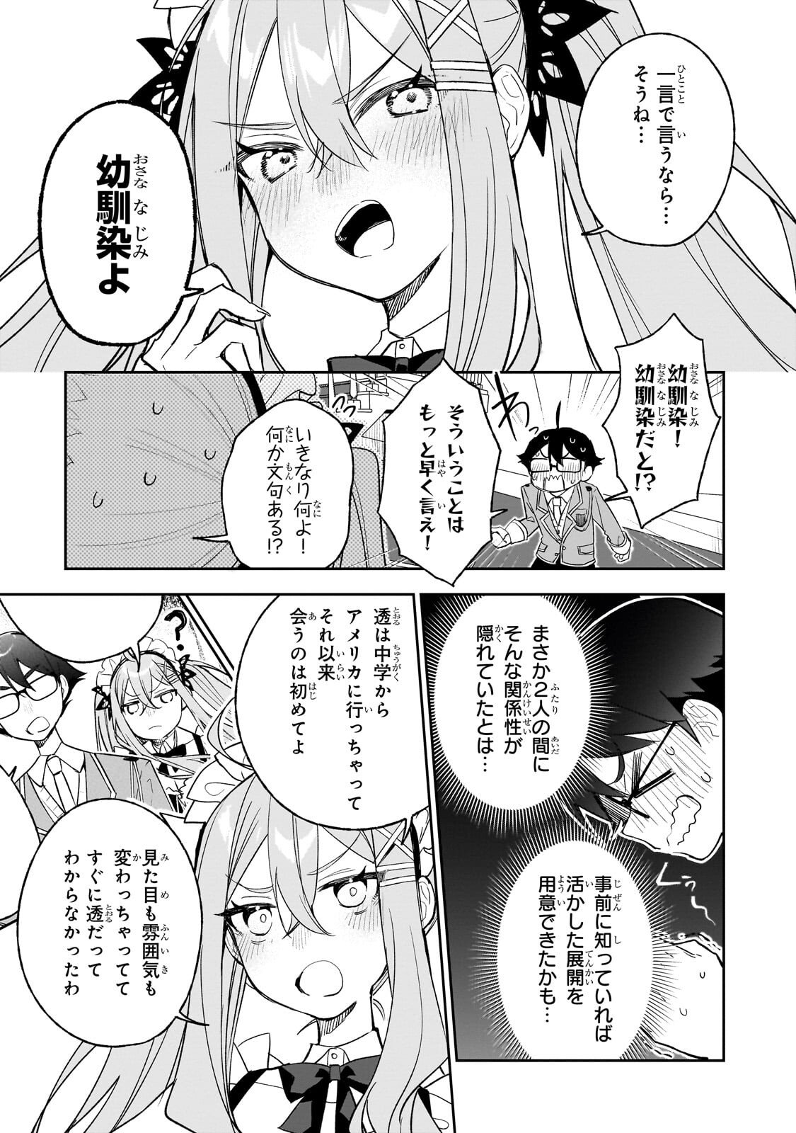 Ore wa Gakuen Zunou Battle no Enshutsuka! Chapter 4.3 3ページ