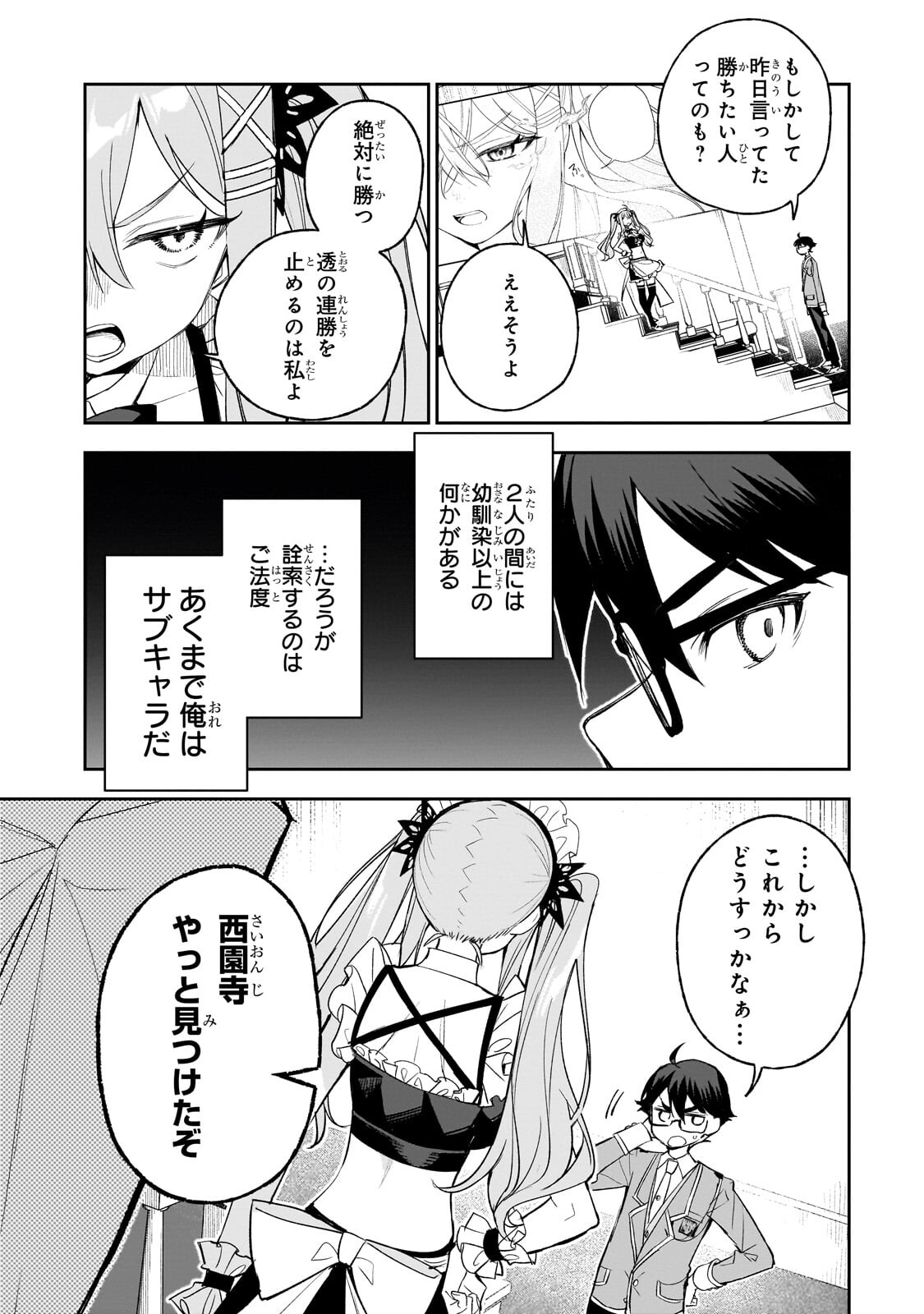Ore wa Gakuen Zunou Battle no Enshutsuka! Chapter 4.3 4ページ