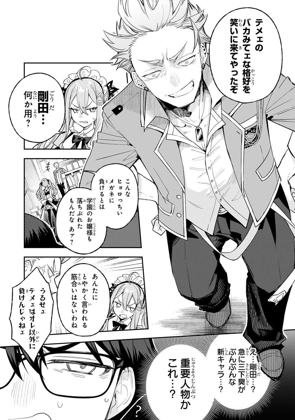 Ore wa Gakuen Zunou Battle no Enshutsuka! Chapter 4.3 5ページ