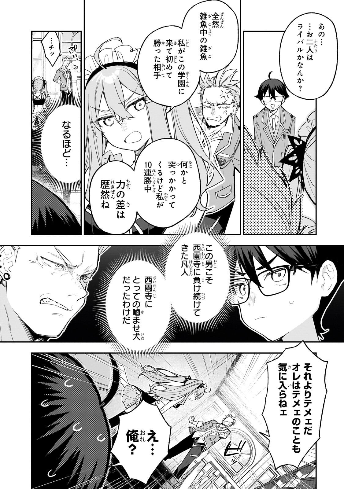 Ore wa Gakuen Zunou Battle no Enshutsuka! Chapter 4.3 6ページ