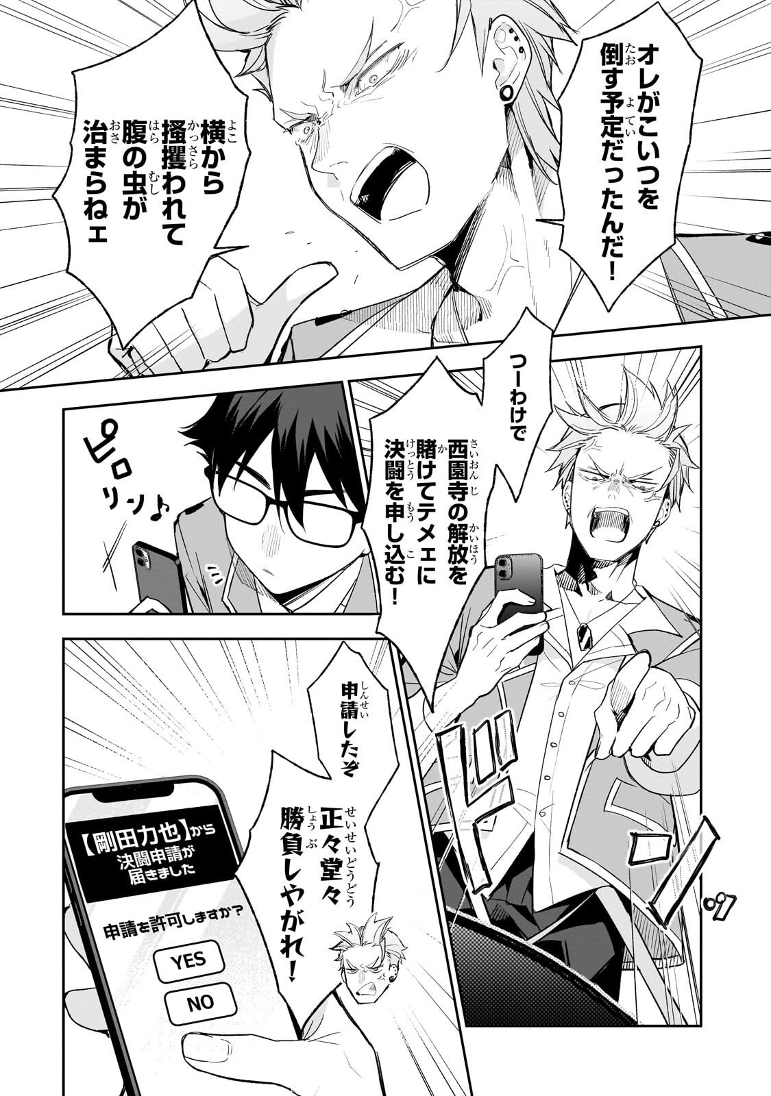 Ore wa Gakuen Zunou Battle no Enshutsuka! Chapter 4.3 7ページ