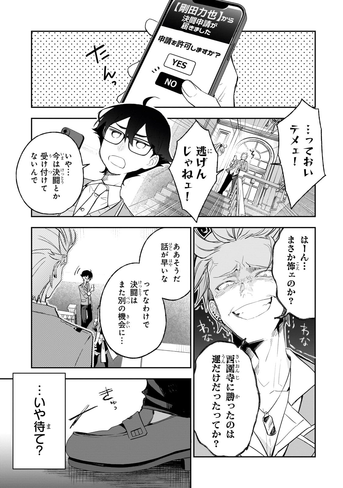 Ore wa Gakuen Zunou Battle no Enshutsuka! Chapter 4.3 8ページ