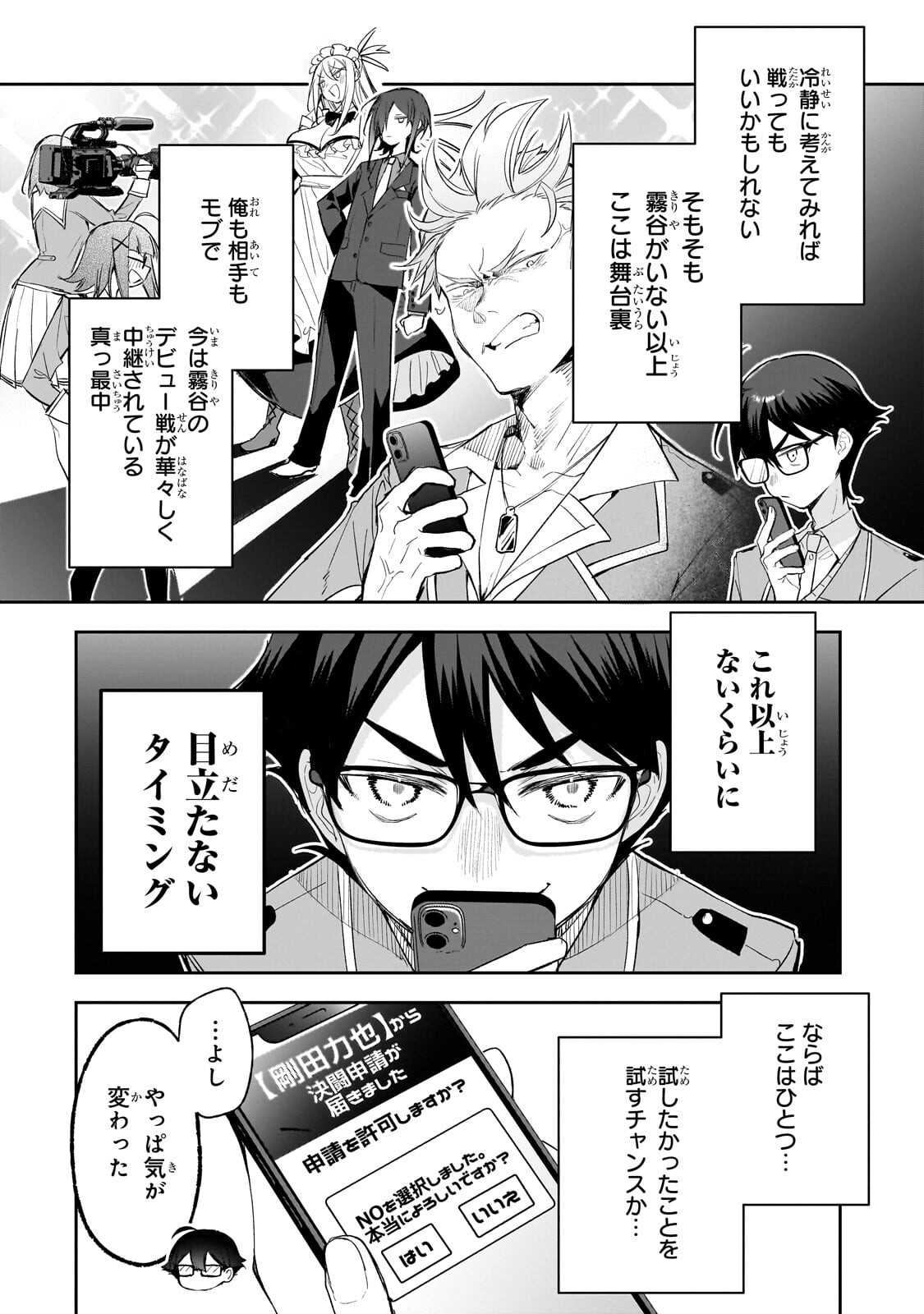 Ore wa Gakuen Zunou Battle no Enshutsuka! Chapter 4.3 9ページ
