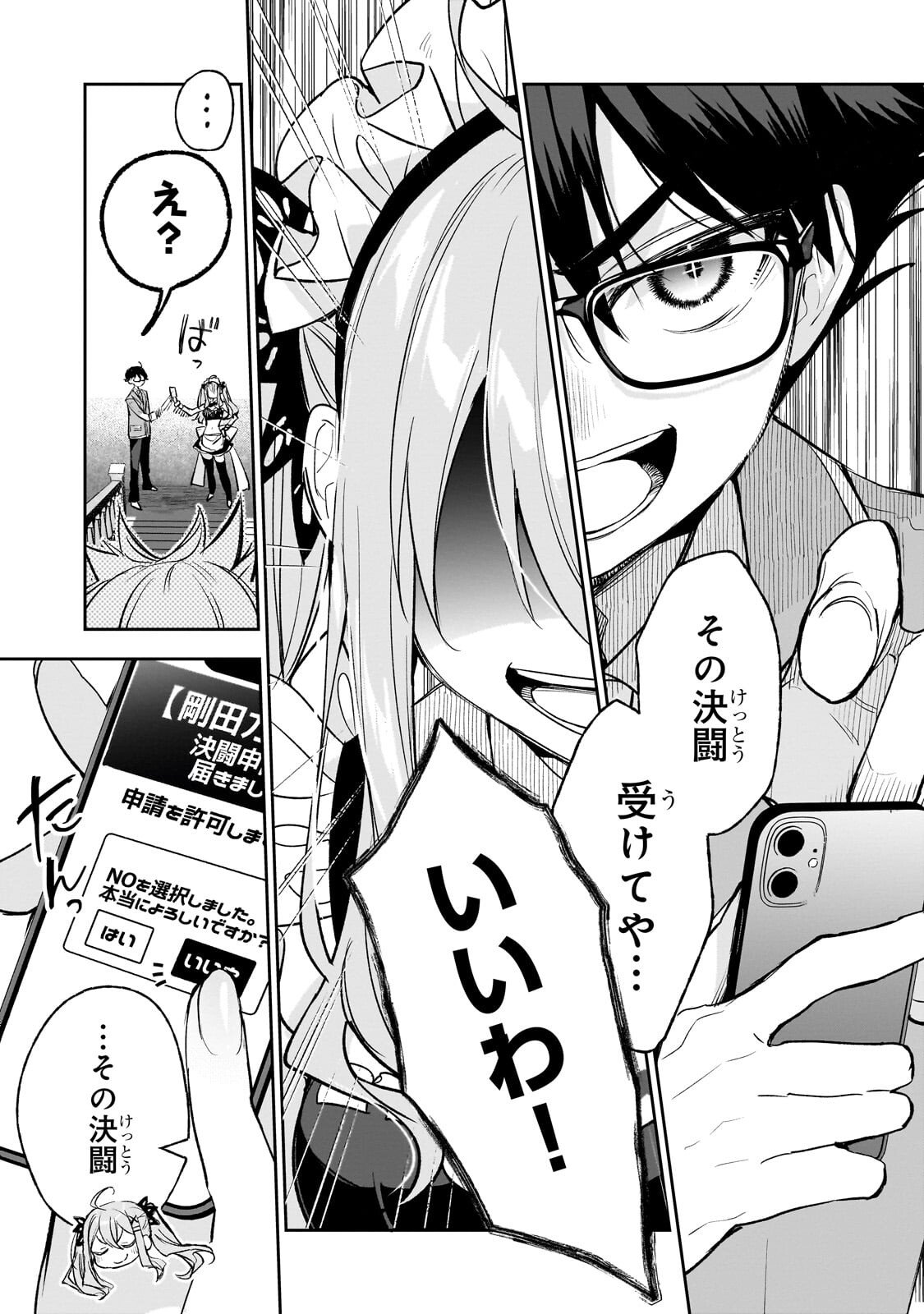 Ore wa Gakuen Zunou Battle no Enshutsuka! Chapter 4.3 10ページ