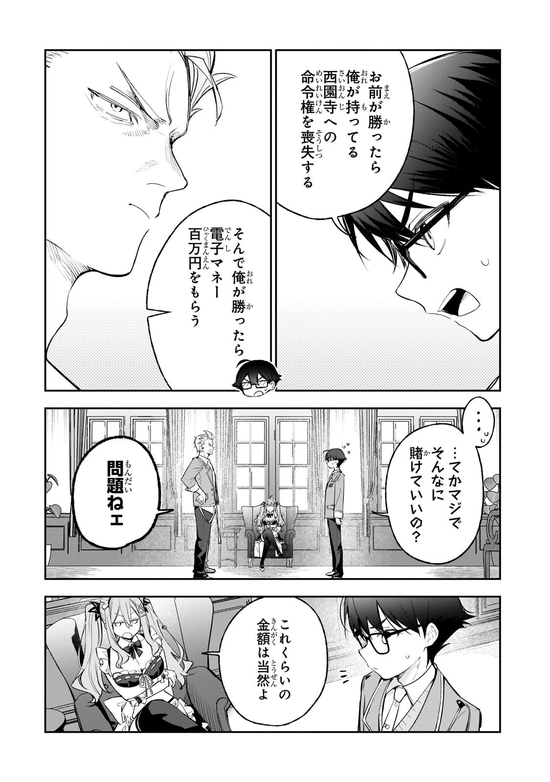 Ore wa Gakuen Zunou Battle no Enshutsuka! Chapter 5.1 2ページ