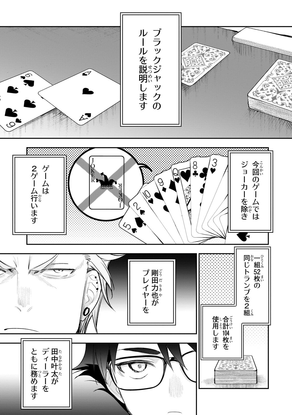 Ore wa Gakuen Zunou Battle no Enshutsuka! Chapter 5.1 11ページ