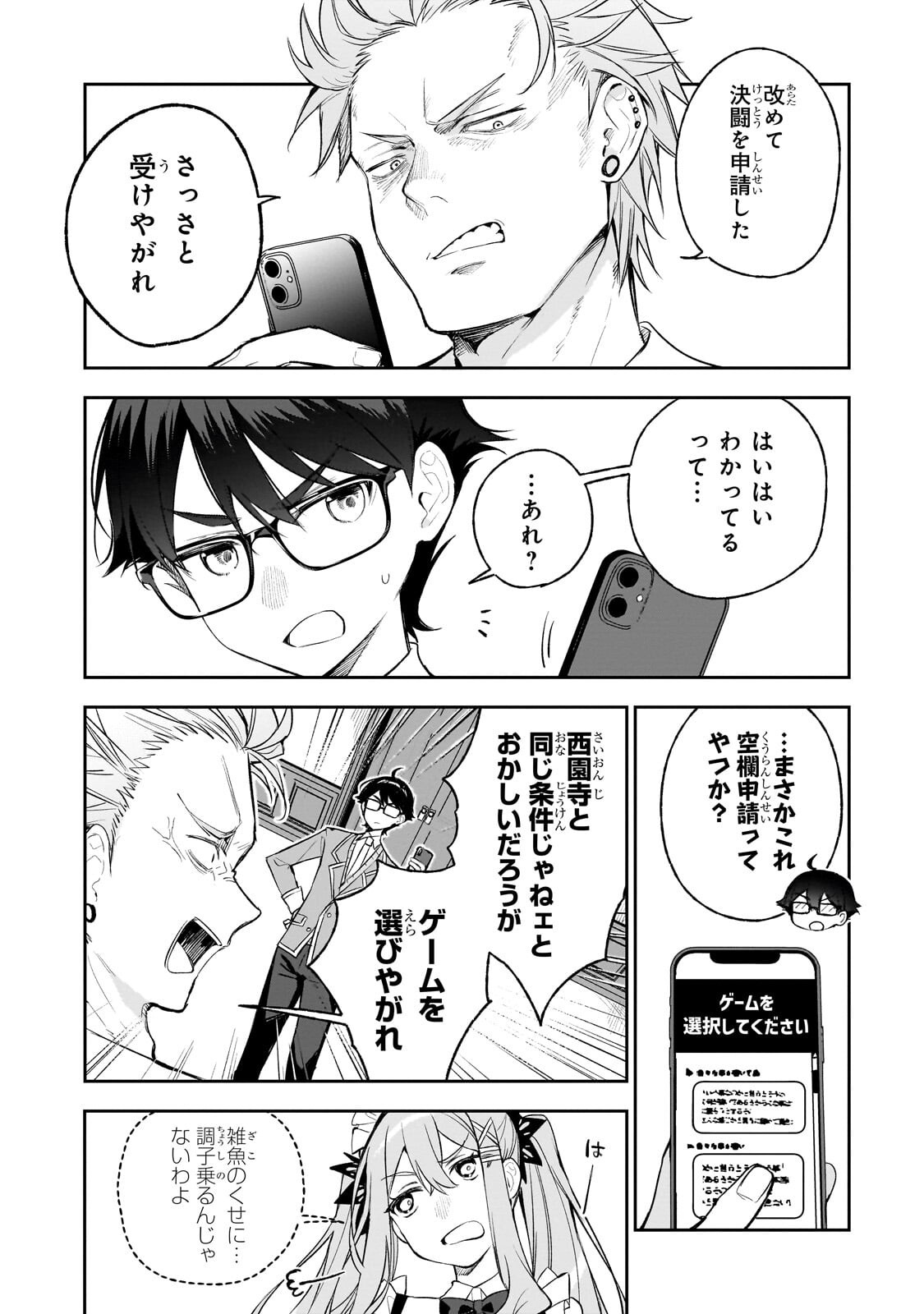 Ore wa Gakuen Zunou Battle no Enshutsuka! Chapter 5.1 3ページ