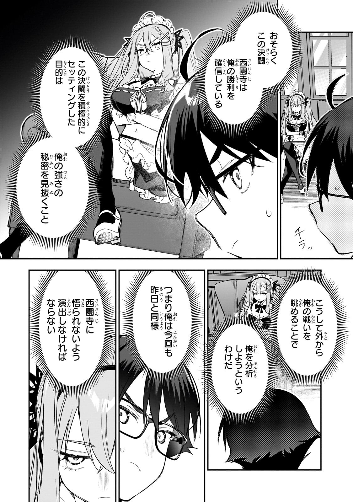 Ore wa Gakuen Zunou Battle no Enshutsuka! Chapter 5.1 4ページ