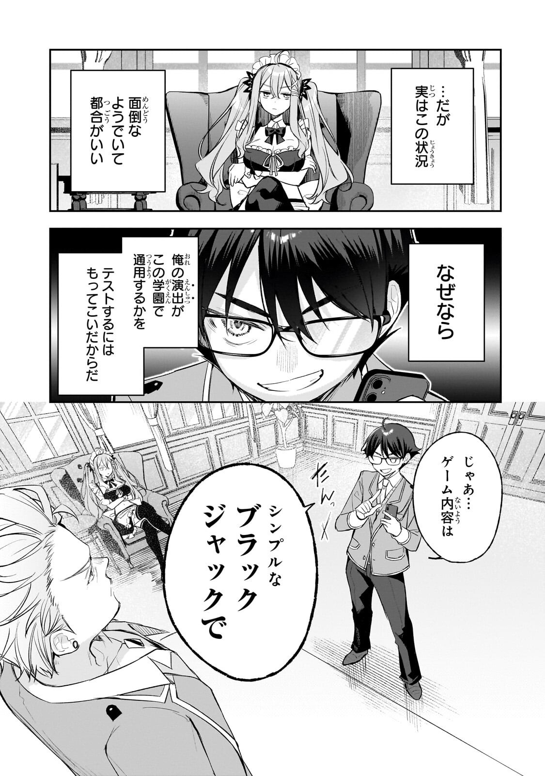 Ore wa Gakuen Zunou Battle no Enshutsuka! Chapter 5.1 5ページ