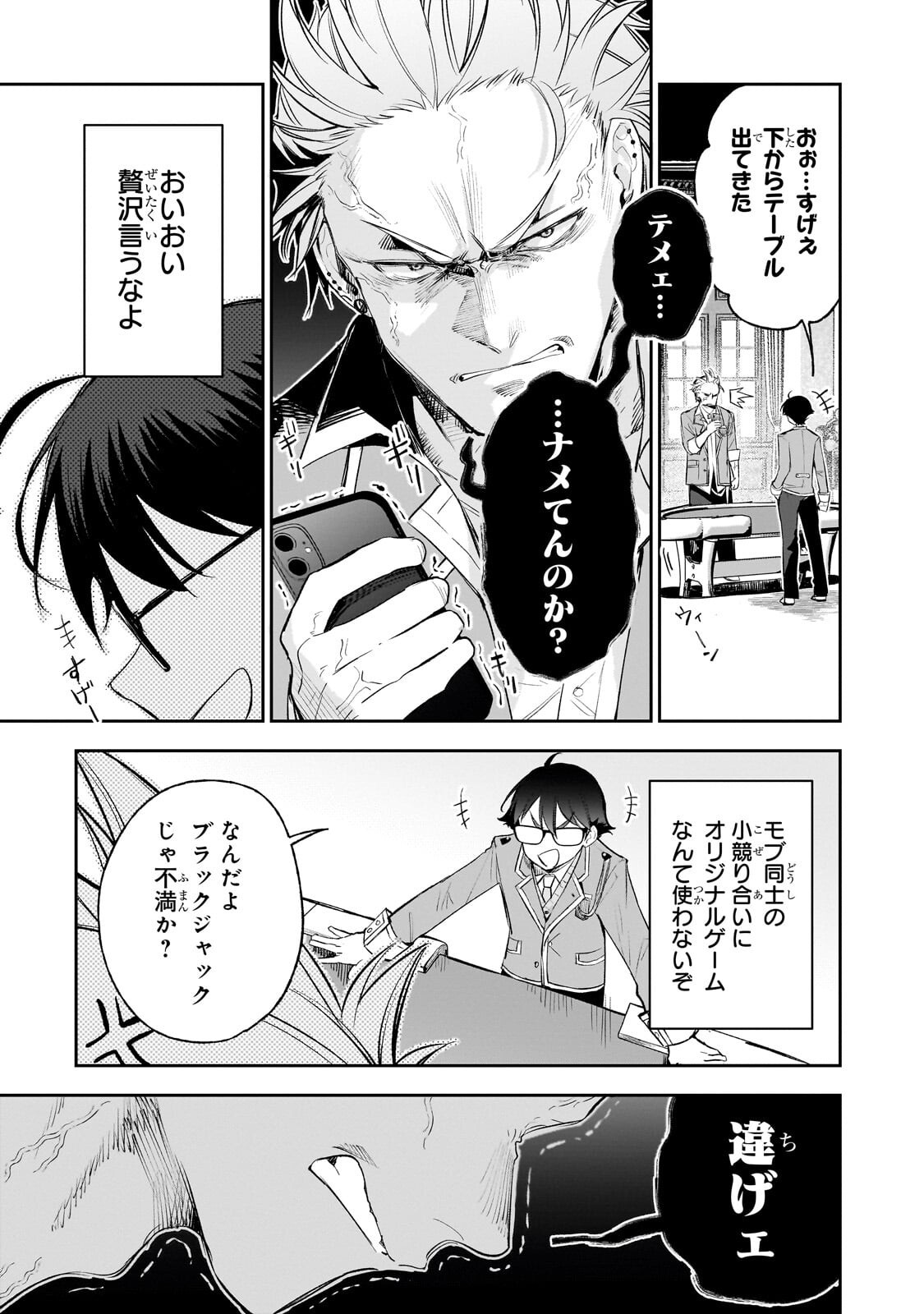 Ore wa Gakuen Zunou Battle no Enshutsuka! Chapter 5.1 6ページ